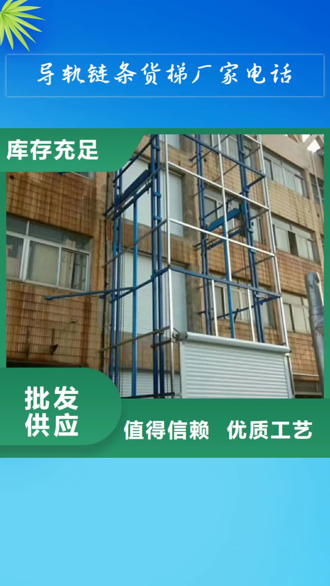 珠海【导轨链条货梯厂家电话】 导轨式液压升降货梯厂家厂家直销售后完善