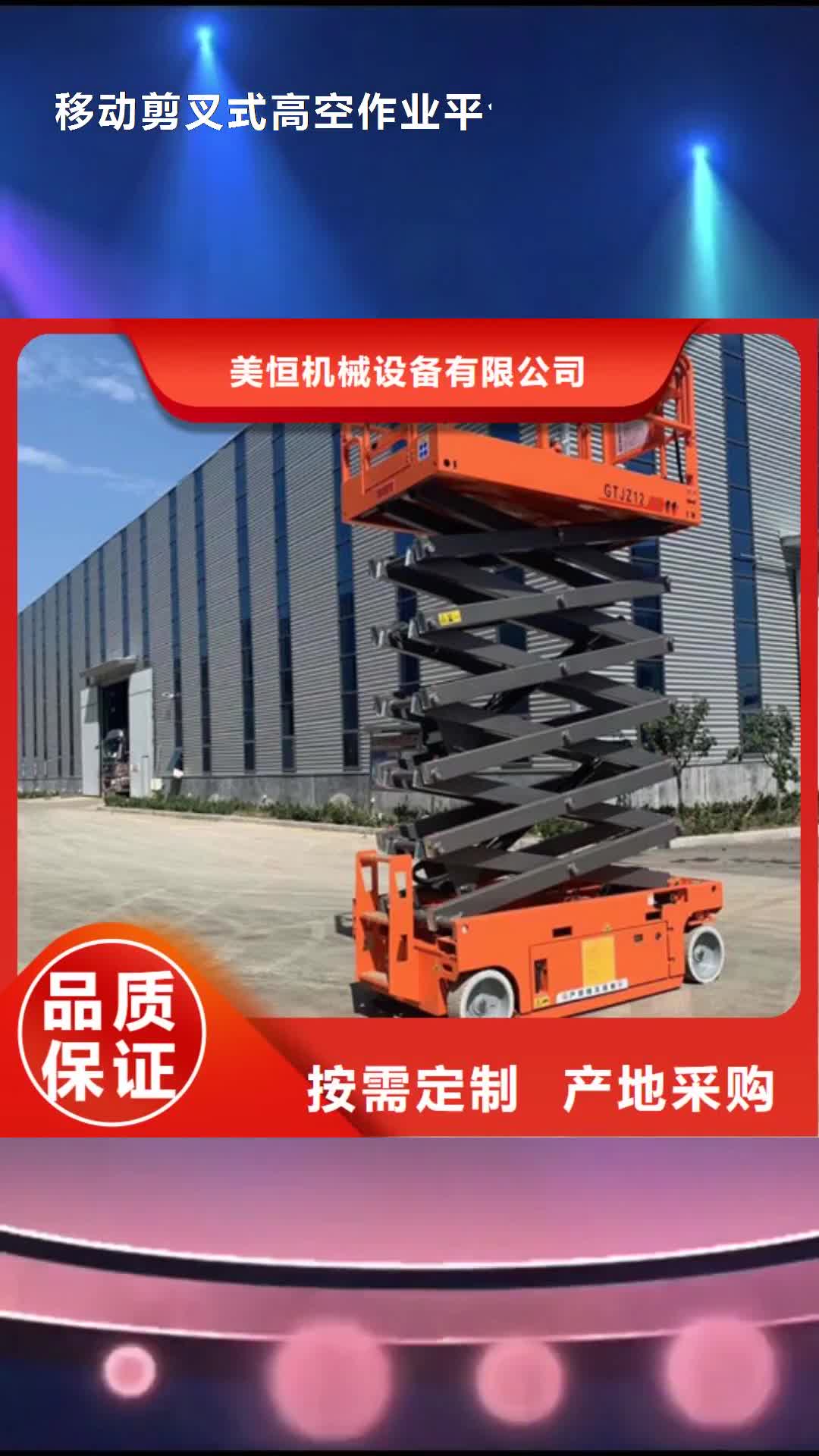 【榆林 移动剪叉式高空作业平台厂家_导轨式液压升降货梯厂家定制不额外收费】