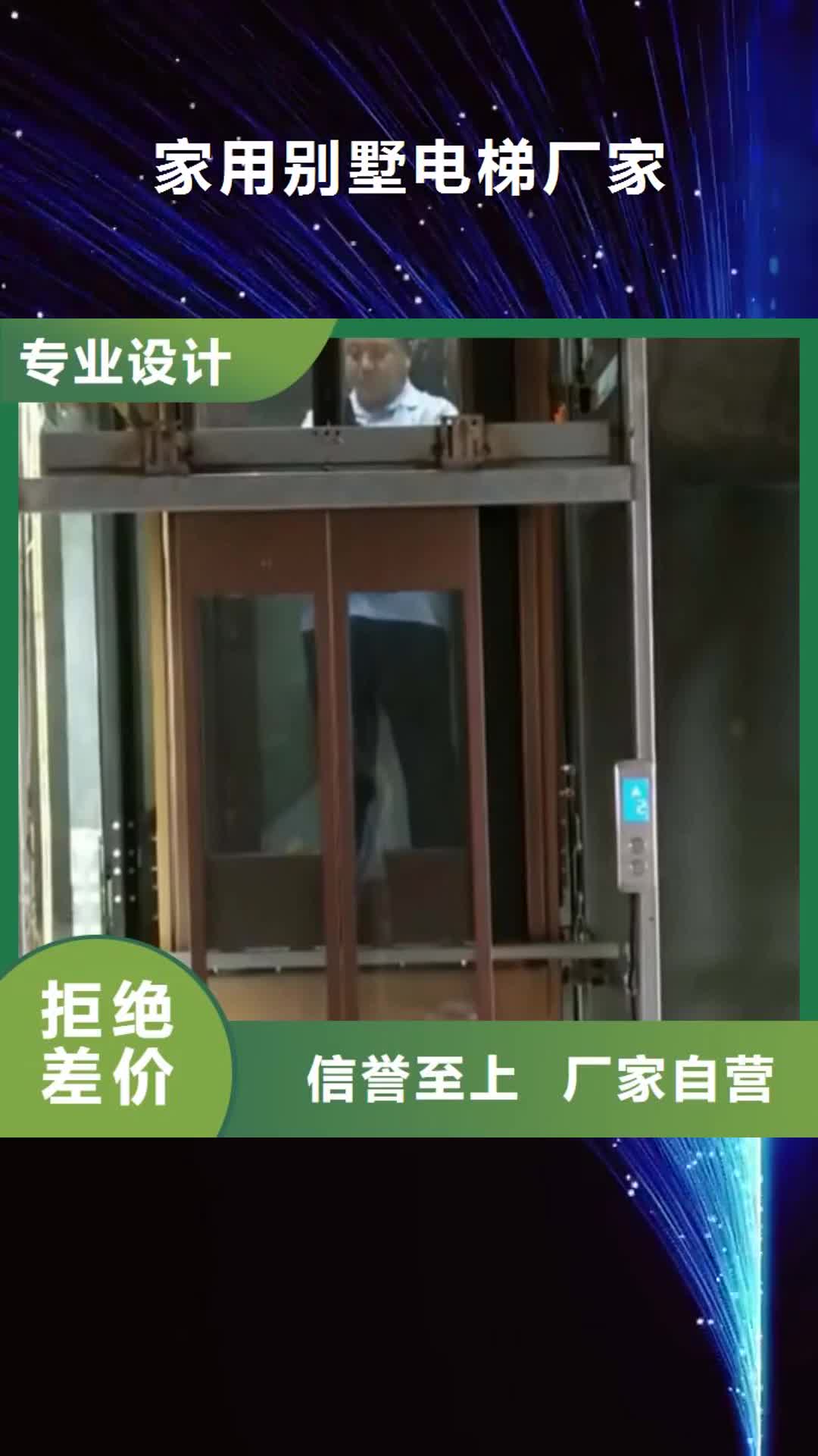 汕头 家用别墅电梯厂家-【自行升降作业平台】优选好材铸造好品质