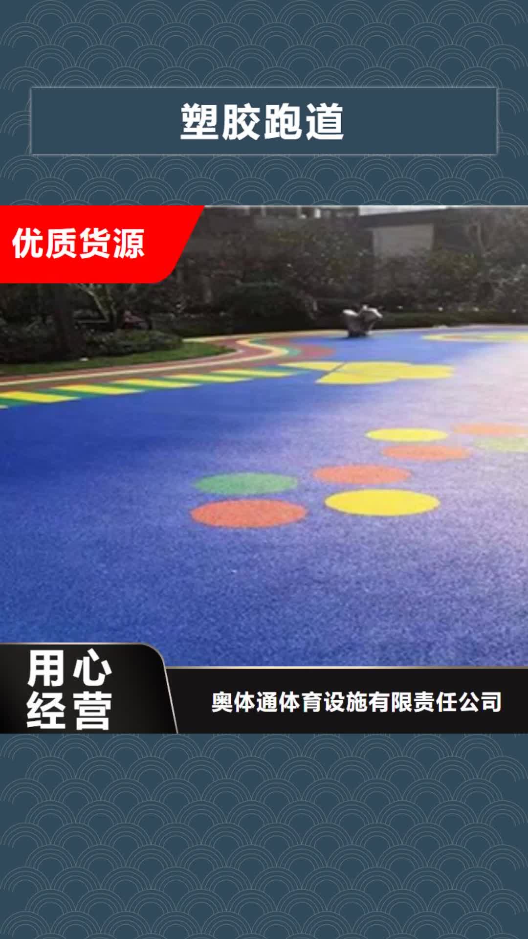 【赣州 塑胶跑道_室外塑胶跑道通过检测】