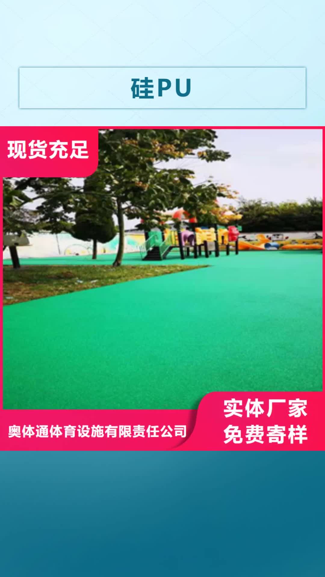 【黑河 硅PU- 橡胶跑道 种类齐全】