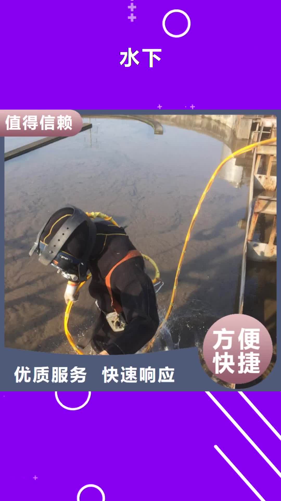 青海【水下】,蛙人潜水公司欢迎合作