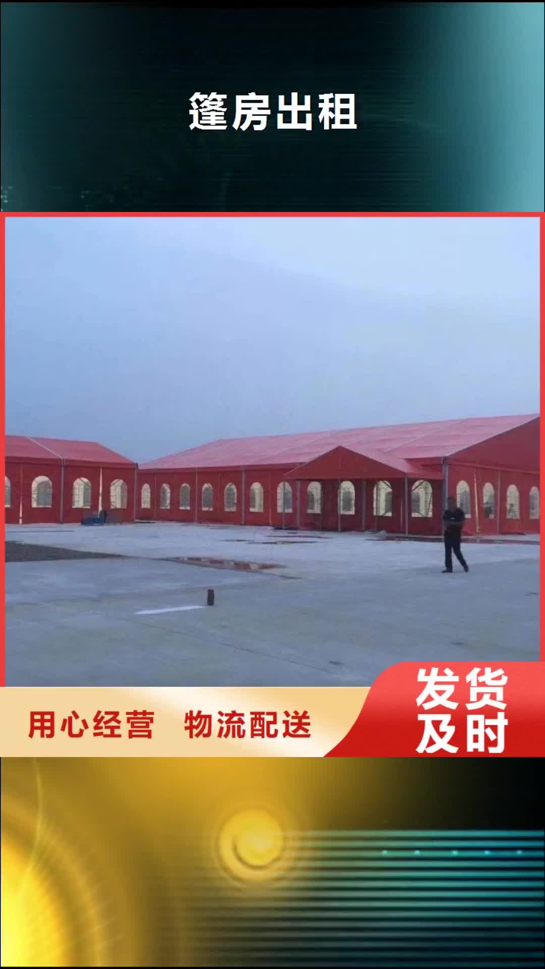 【张家口 篷房出租售后保障】