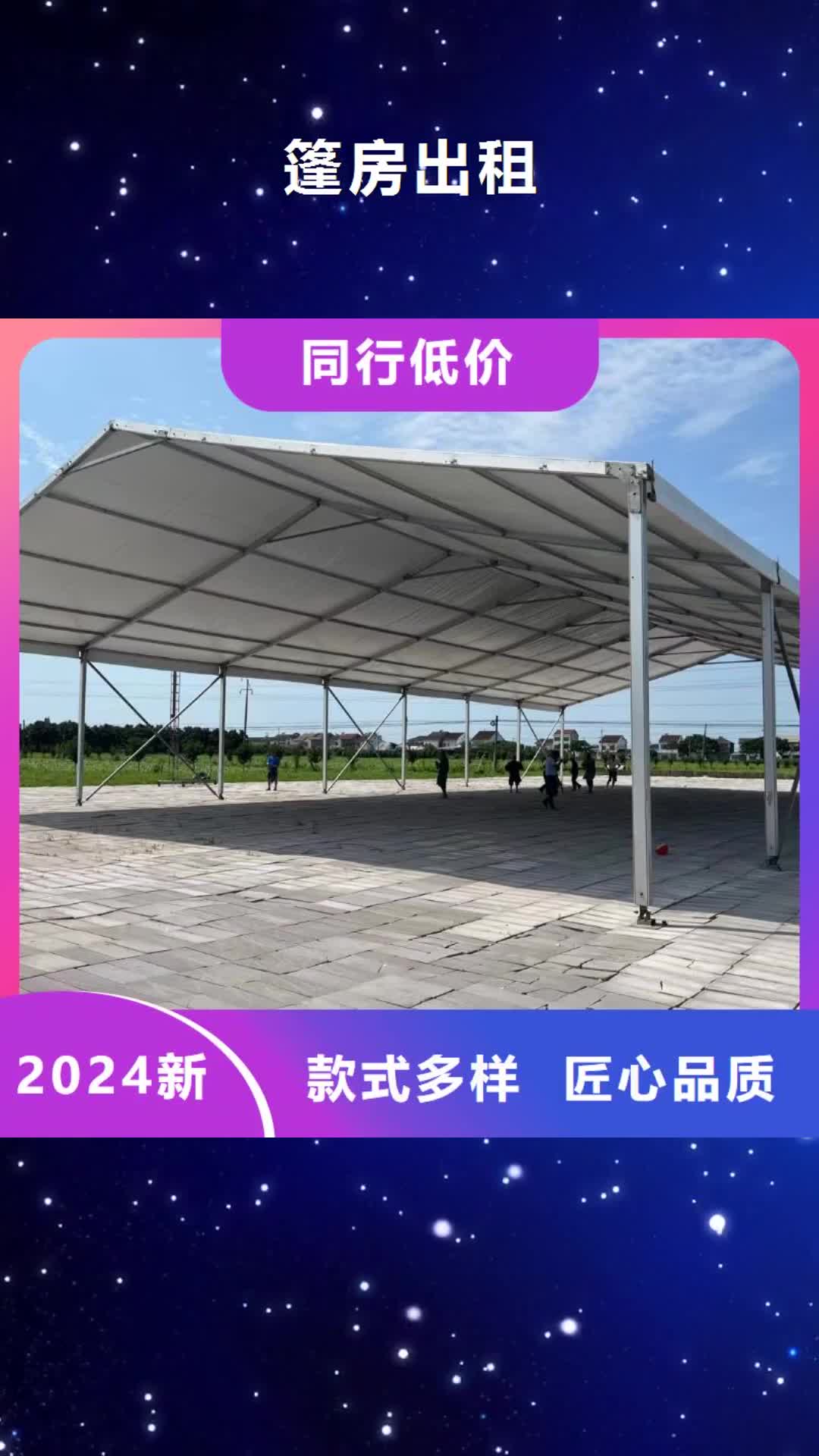 【台湾 篷房出租,婚庆篷房租赁随叫随到】
