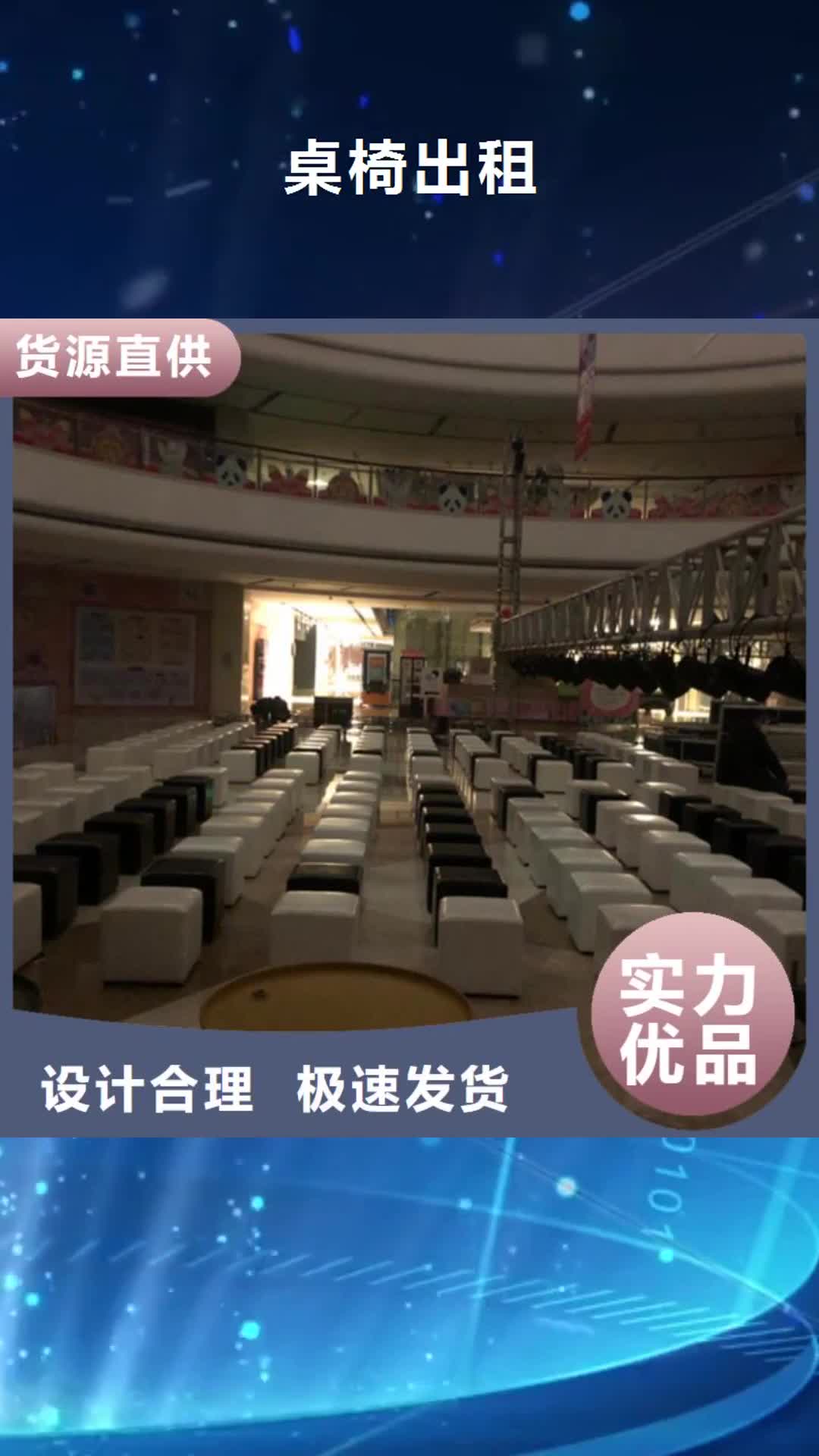 巢湖 桌椅出租-【篷房帐篷出租】信誉保证