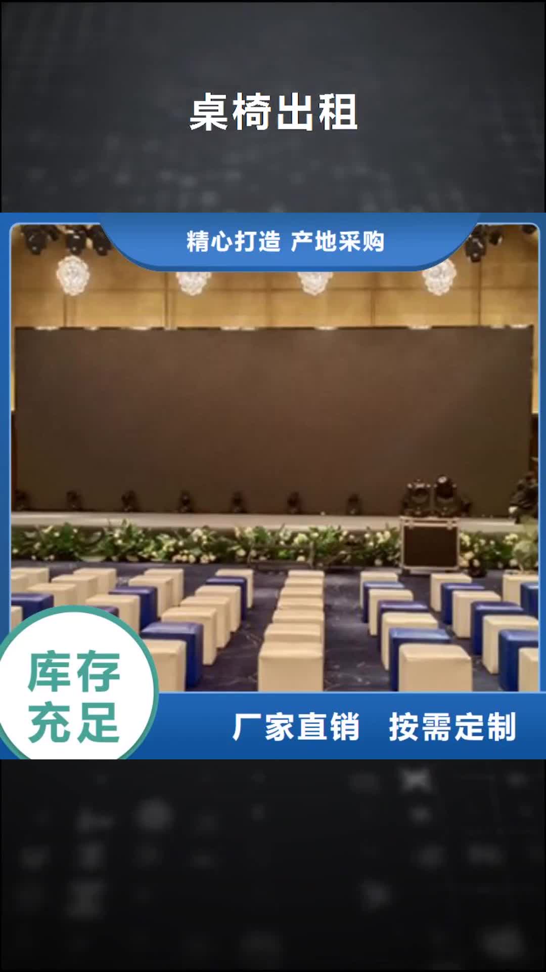 淮北 桌椅出租 【透明篷房出租】公司
