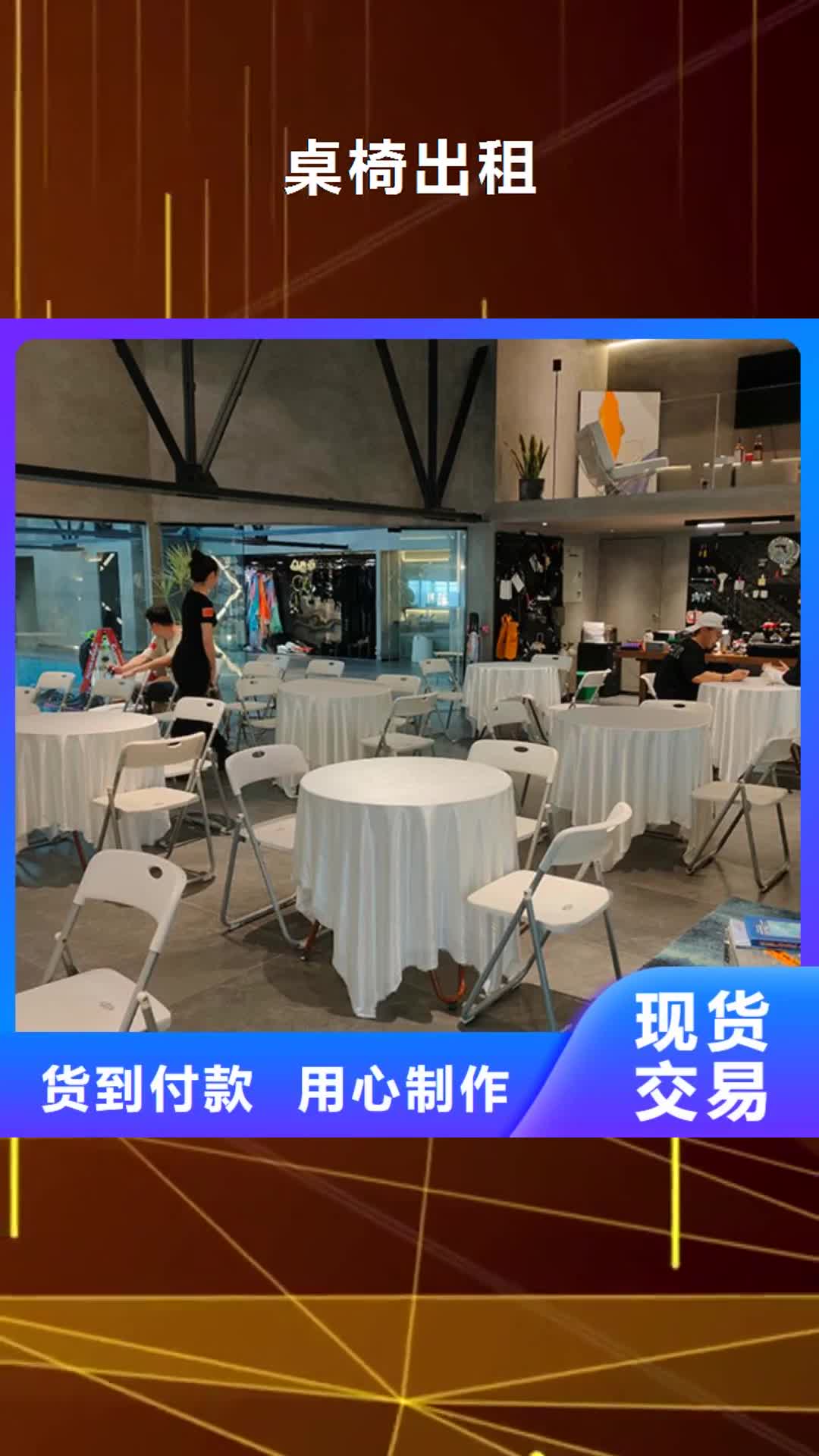 长春 桌椅出租-【篷房租赁出租】遵守合同