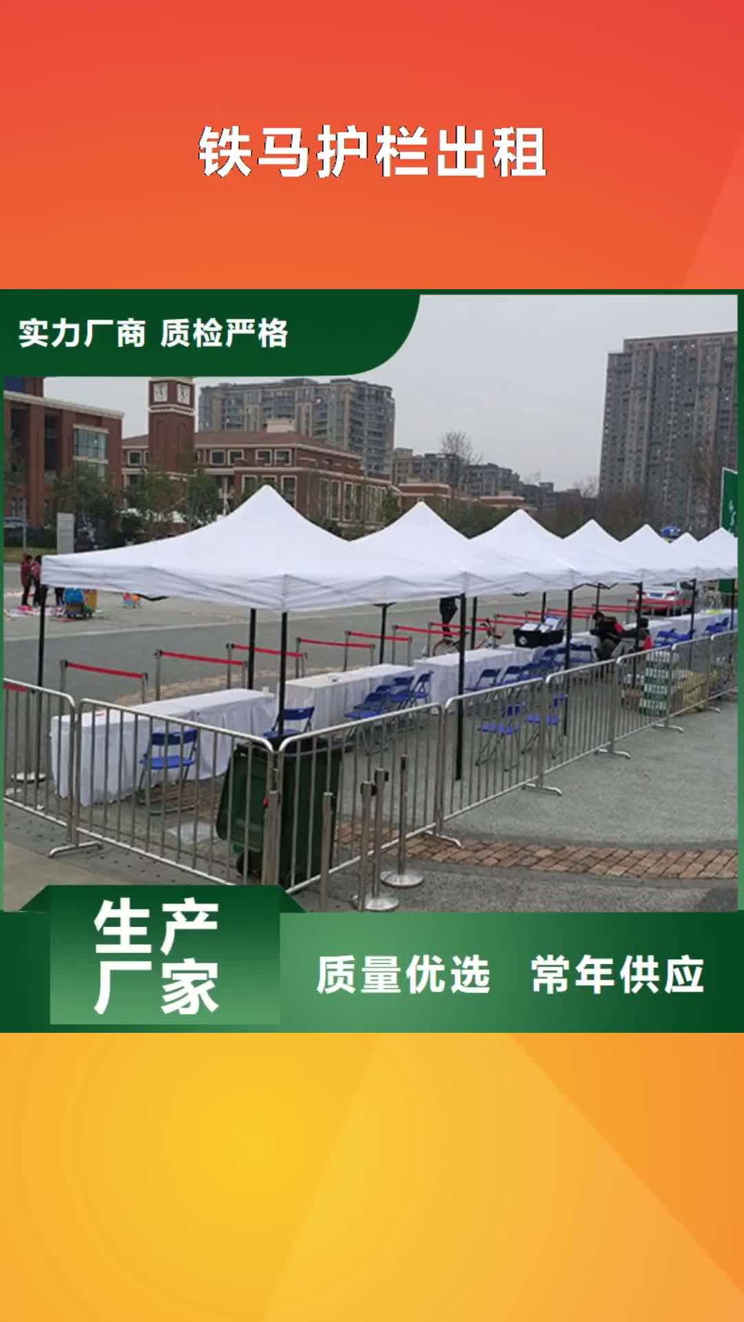 荆州 铁马护栏出租 【篷房租赁出租】服务热情