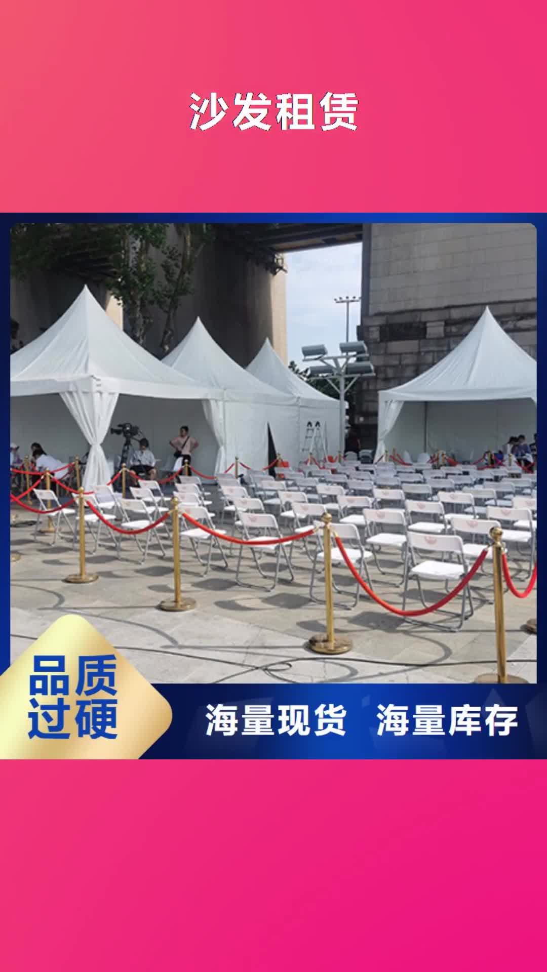 张家口 沙发租赁_【篷房出租】从业经验丰富