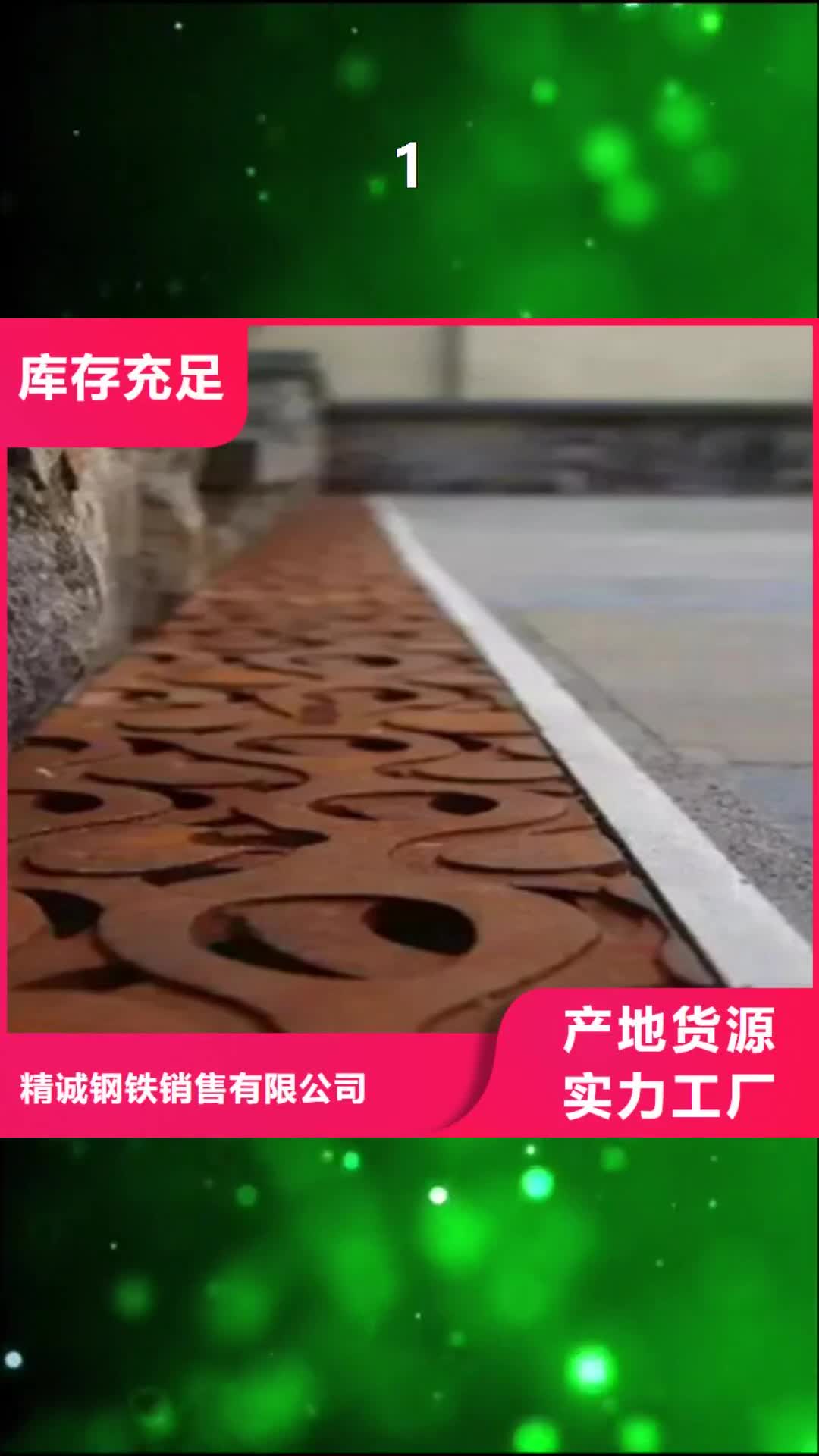 眉山 1_【耐候钢厂家】多行业适用