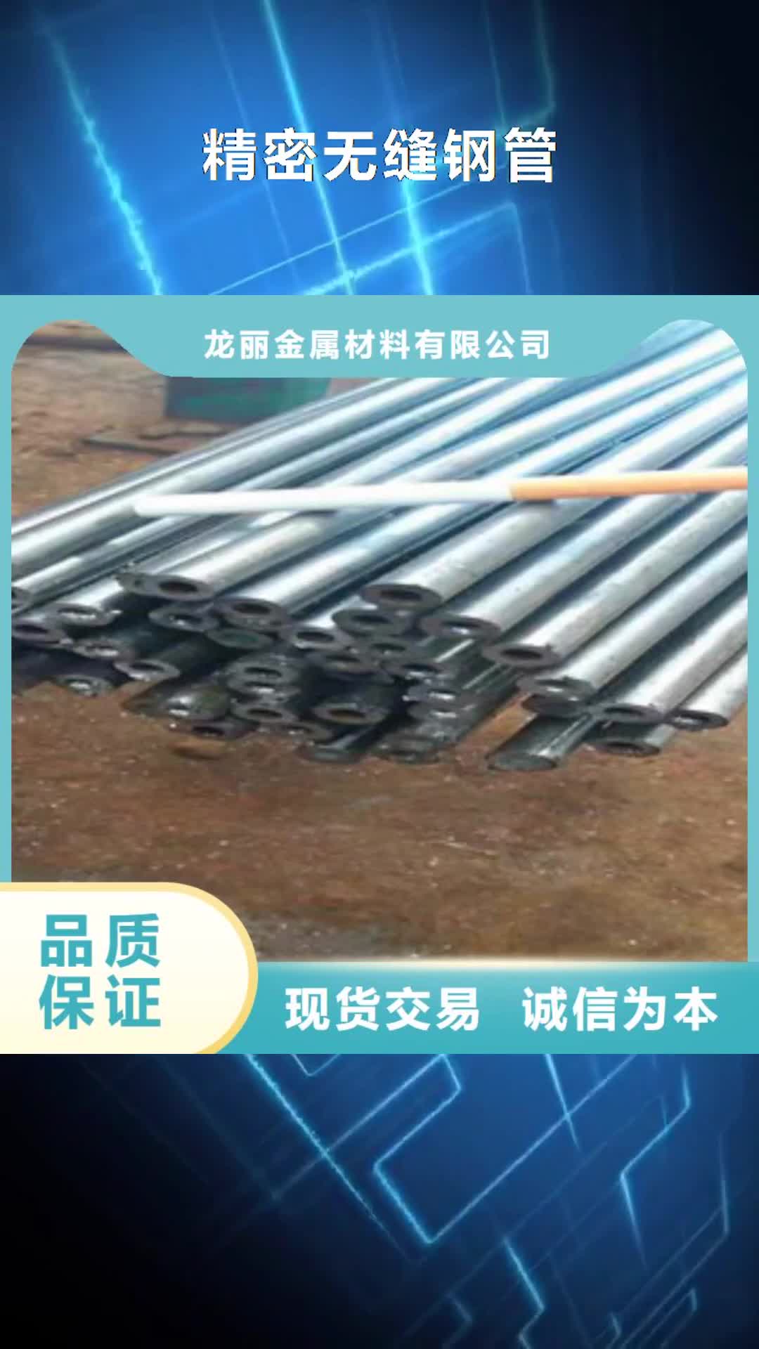 【咸宁 精密无缝钢管实力见证】