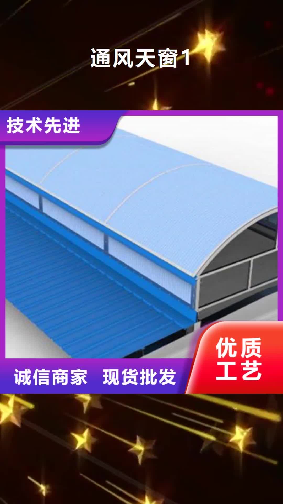 平凉 通风天窗1_【钢结构通风天窗】用品质赢得客户信赖