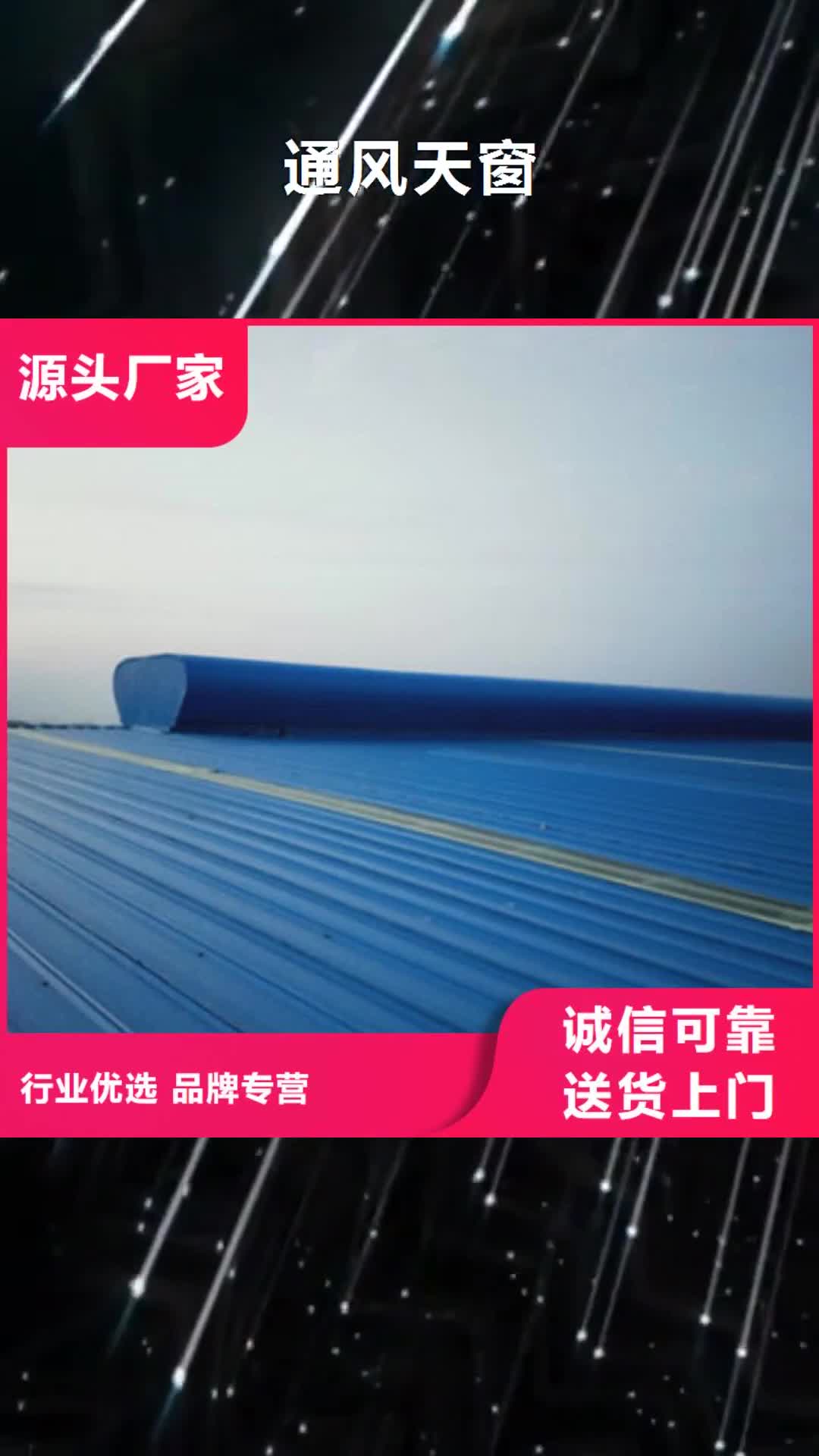 【伊犁 通风天窗-消防排烟天窗质量优价格低】