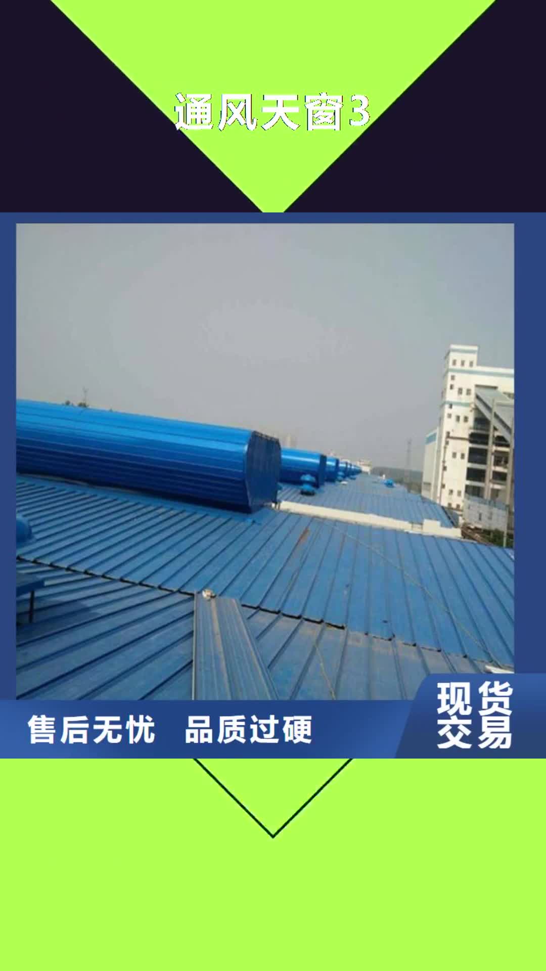 铁岭 通风天窗3-【钢结构通风天窗】检验发货