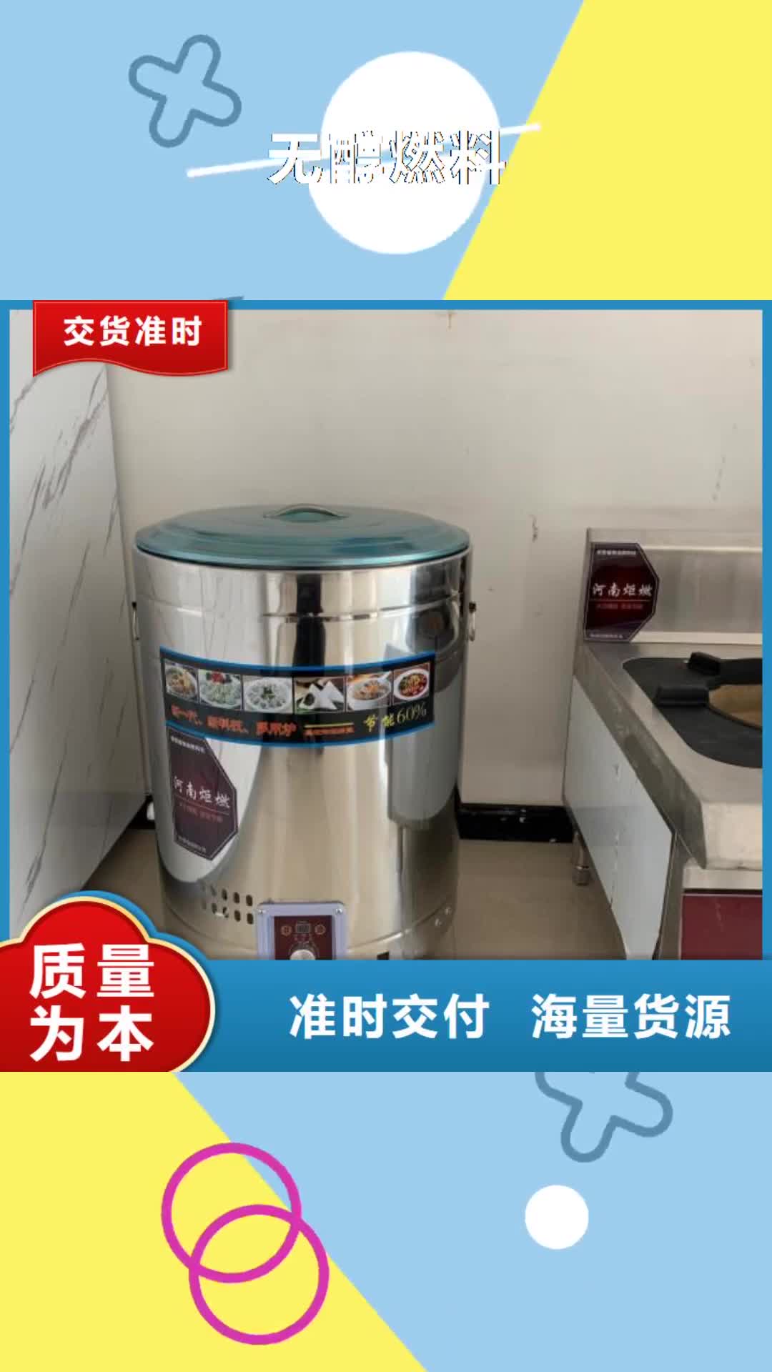 【湘西 无醇燃料_无醇燃料油配方发货迅速】