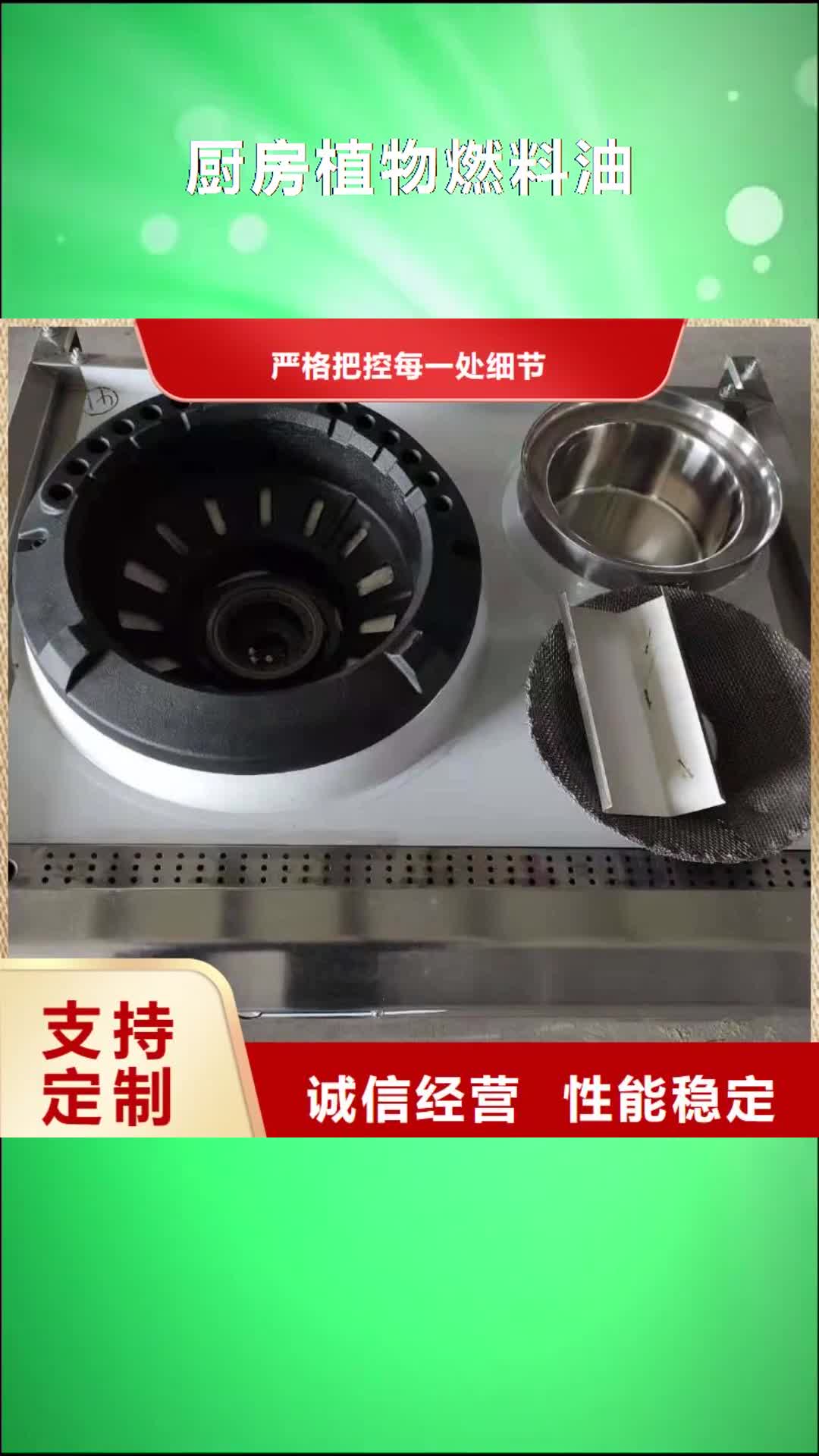 【六安 厨房植物燃料油_植物油燃料厂家可定制】