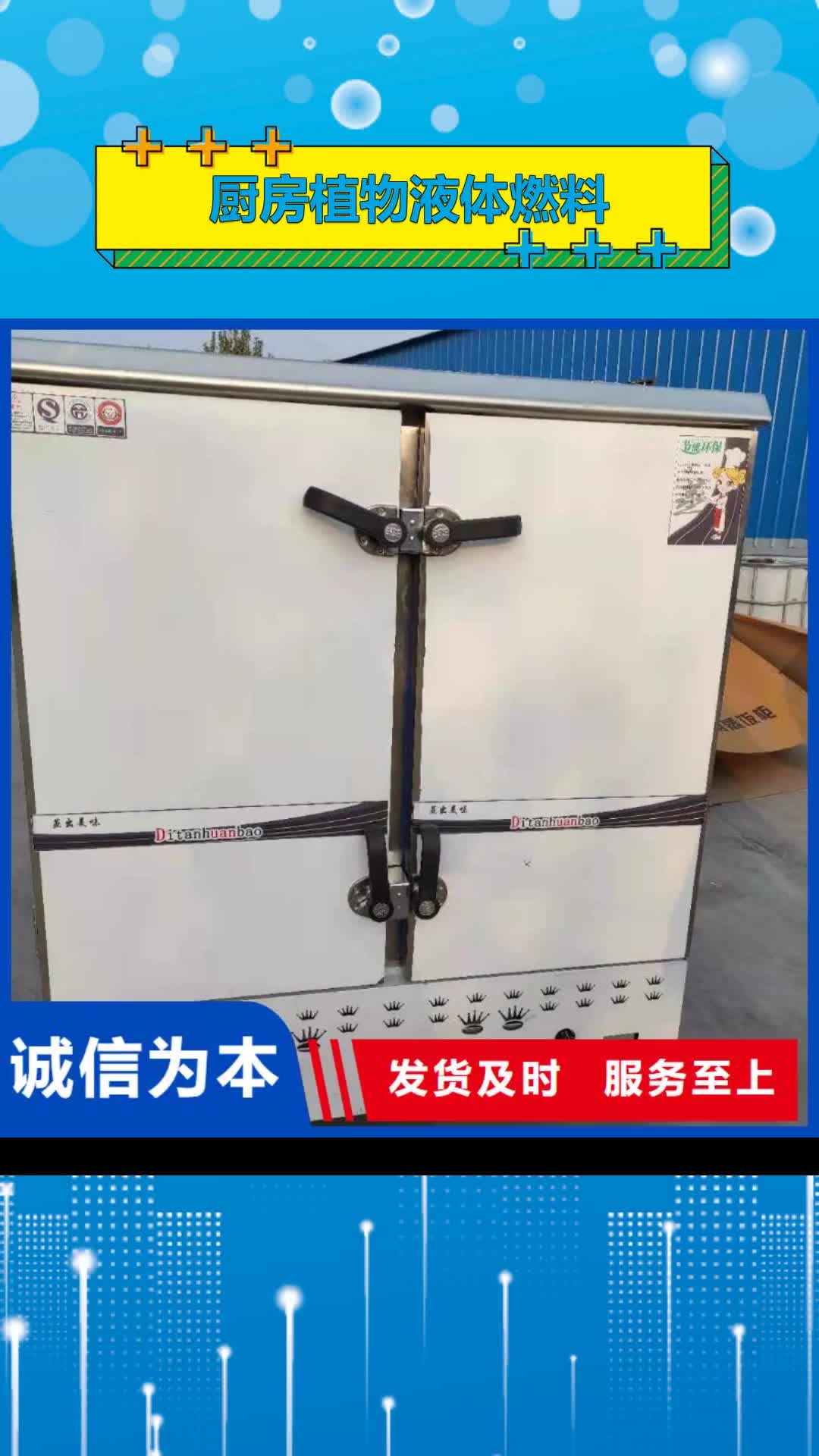 定西 厨房植物液体燃料【无醇燃料 】质优价保