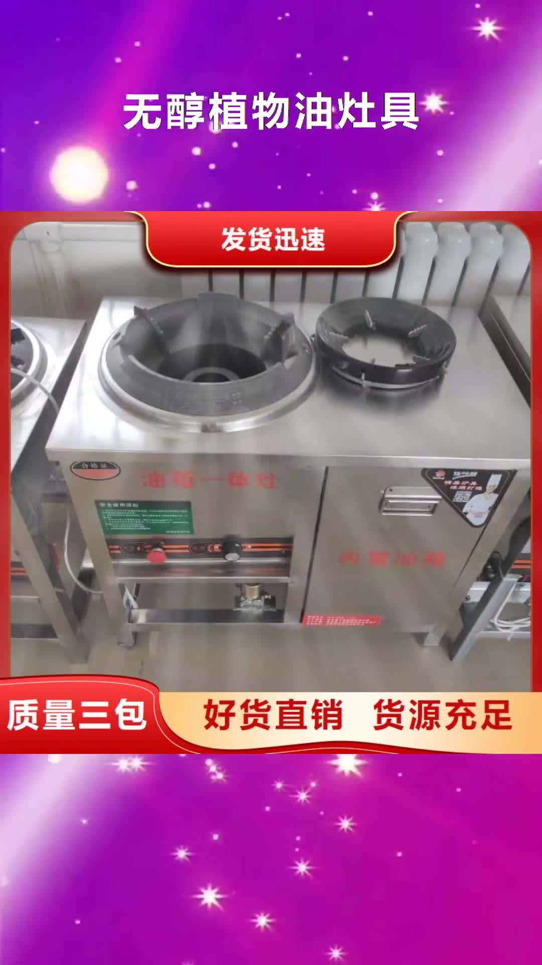 【怒江 无醇植物油灶具,无醇植物油燃料
随心所欲定制】