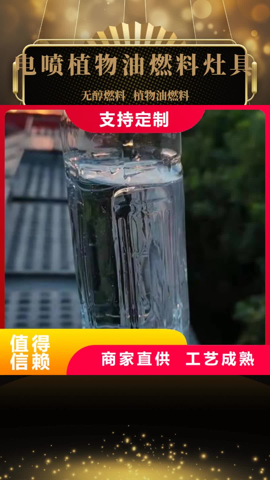 包头 电喷植物油燃料灶具【植物油燃料厂家】厂家质量过硬