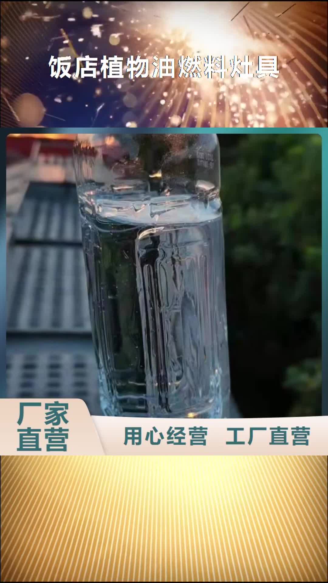 东莞 饭店植物油燃料灶具_【无醇燃料 】型号齐全