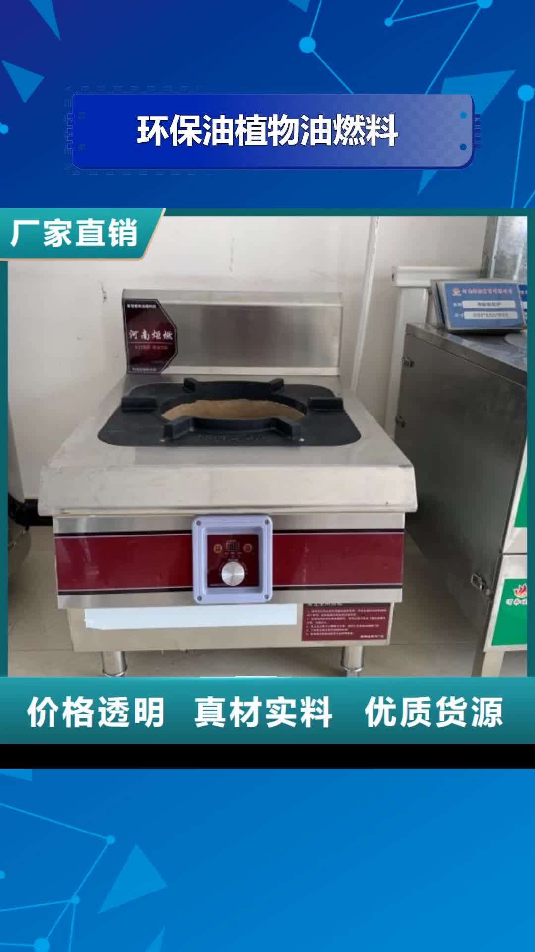 宜春【环保油植物油燃料】-植物油燃料技术培训 专业供货品质管控