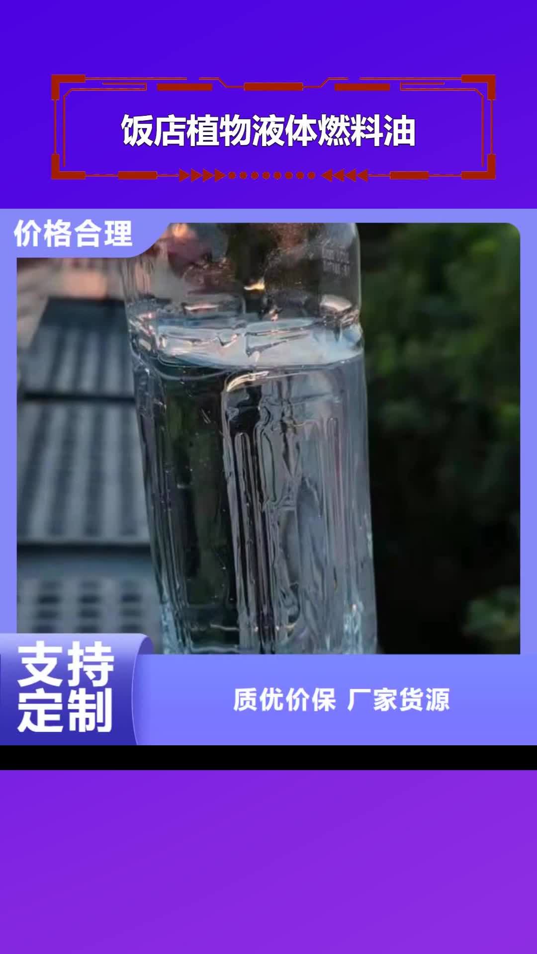 烟台 饭店植物液体燃料油-【植物油燃料】产地源头好货