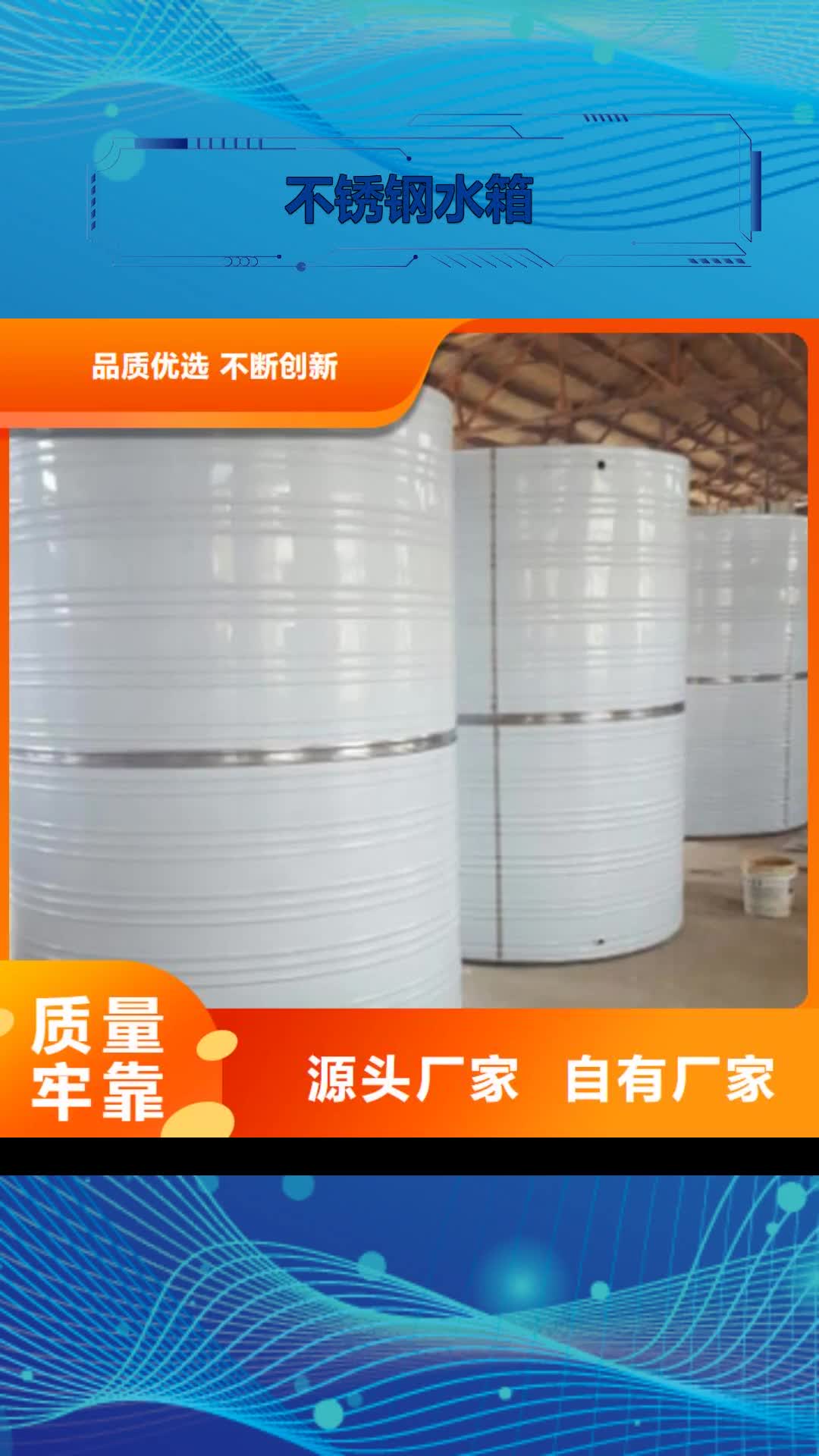 鄂州 不锈钢水箱-【不锈钢消防水箱】准时交付