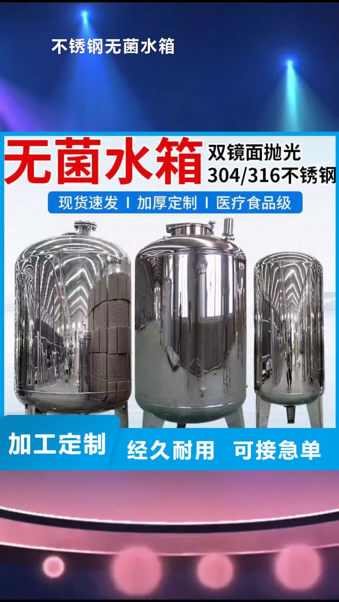 运城【不锈钢无菌水箱】不锈钢保温水箱本地厂家值得信赖