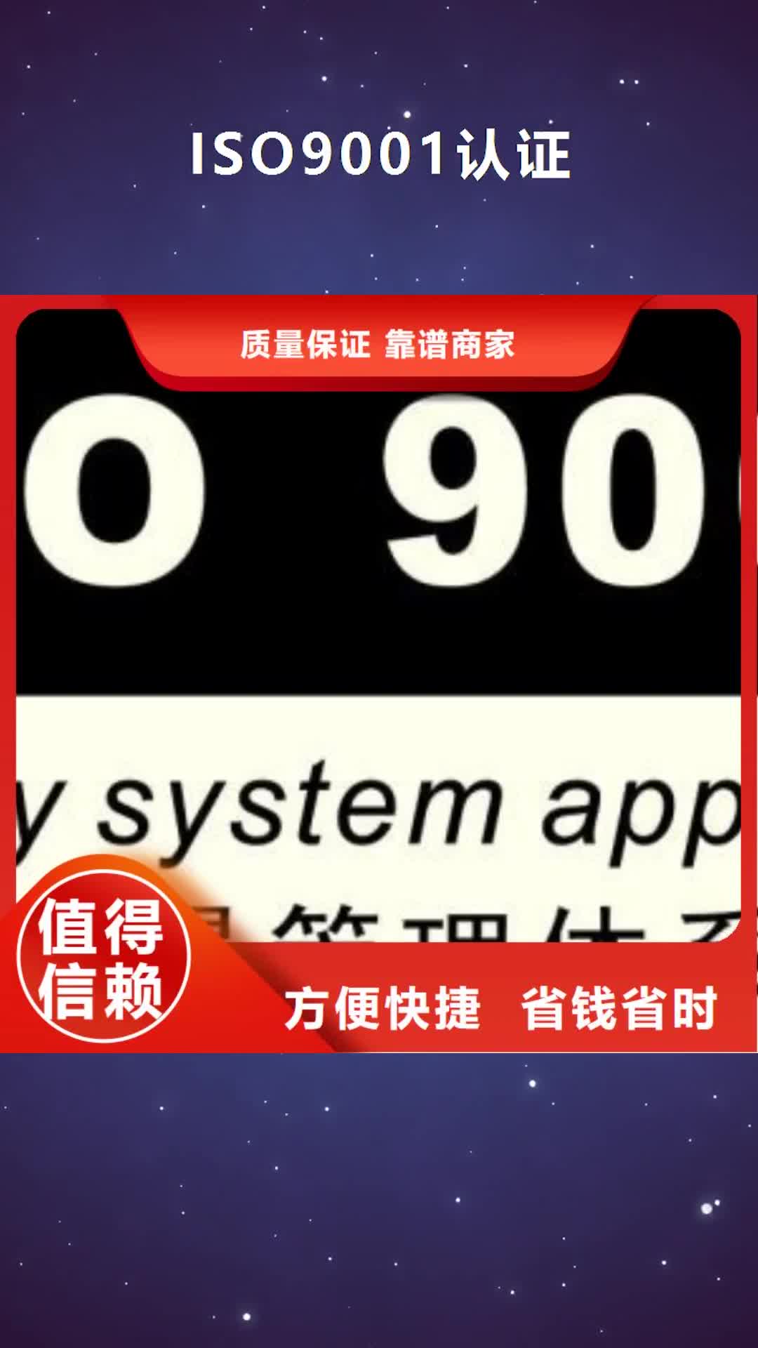 【广东 ISO9001认证_AS9100认证】
