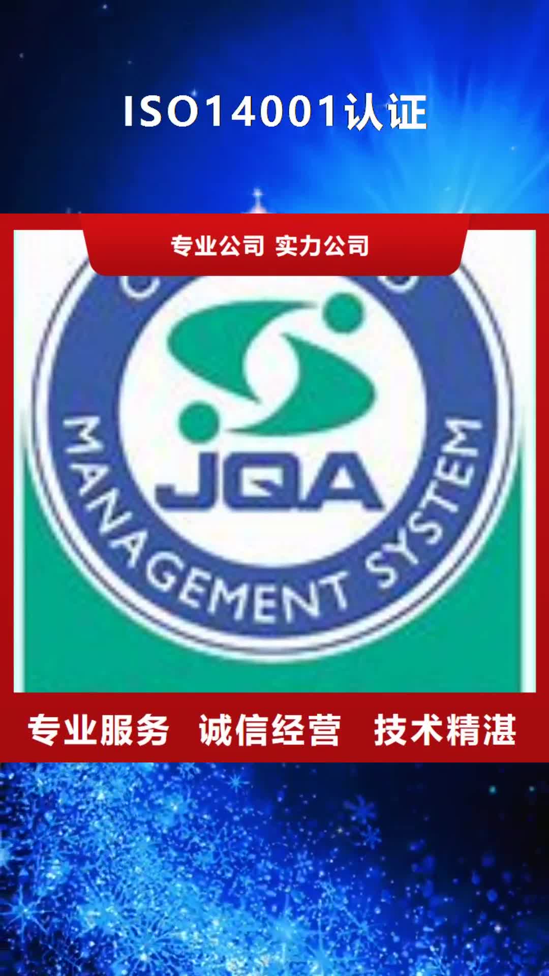 【平凉 ISO14001认证_知识产权认证/GB29490承接】
