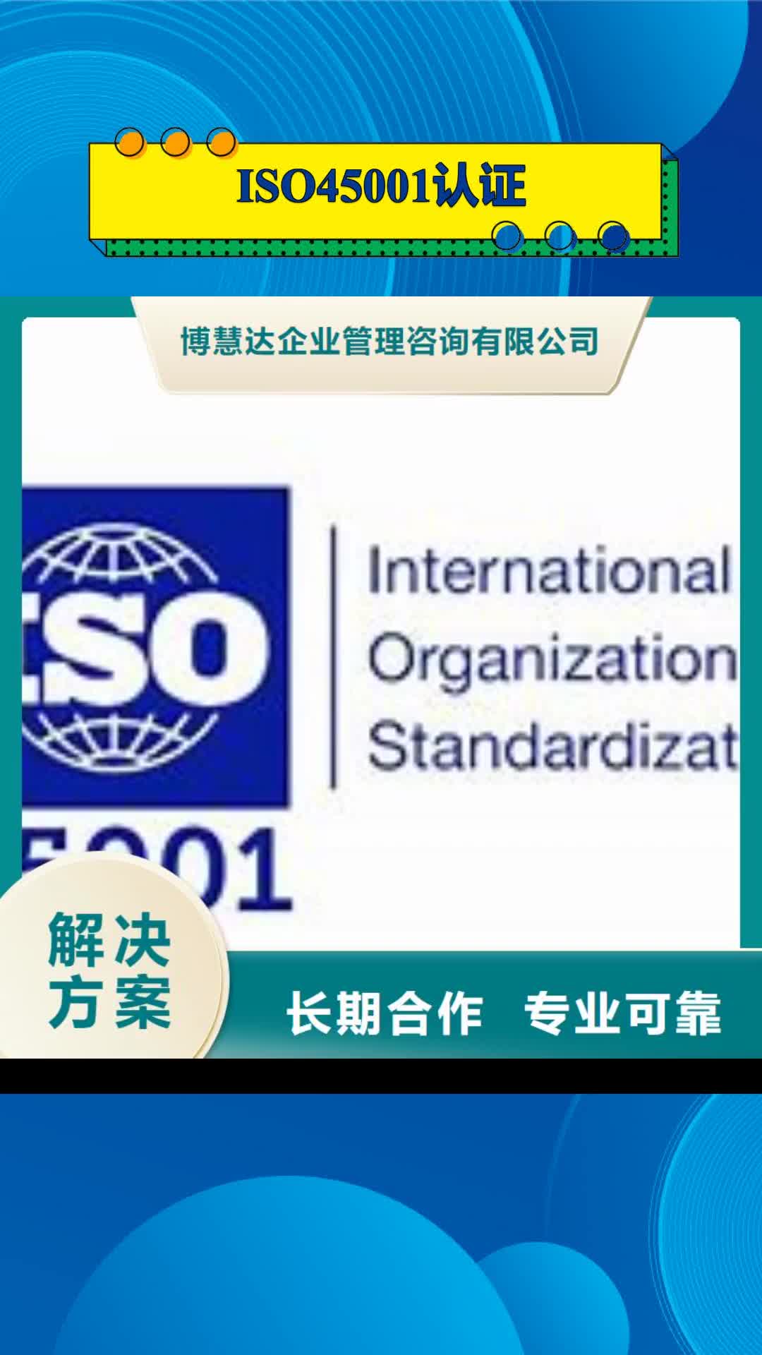 湖北【ISO45001认证】_ISO9001\ISO9000\ISO14001认证行业口碑好