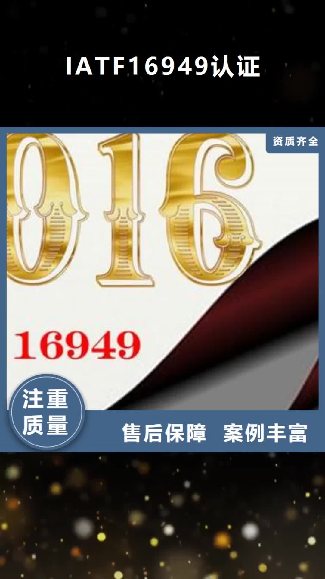 宿州 IATF16949认证承接