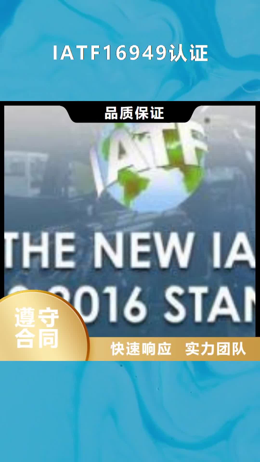 【滁州 IATF16949认证,AS9100认证好评度高】