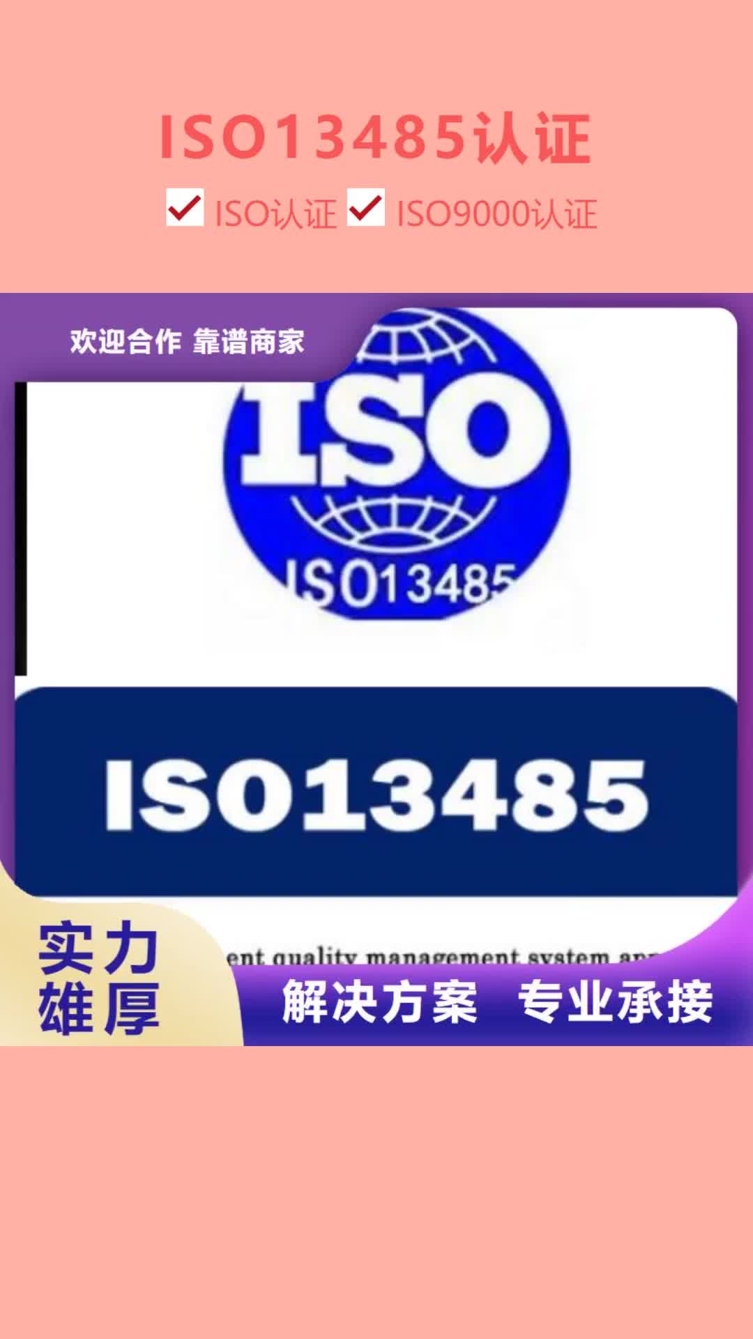 南通 ISO13485认证质优价廉