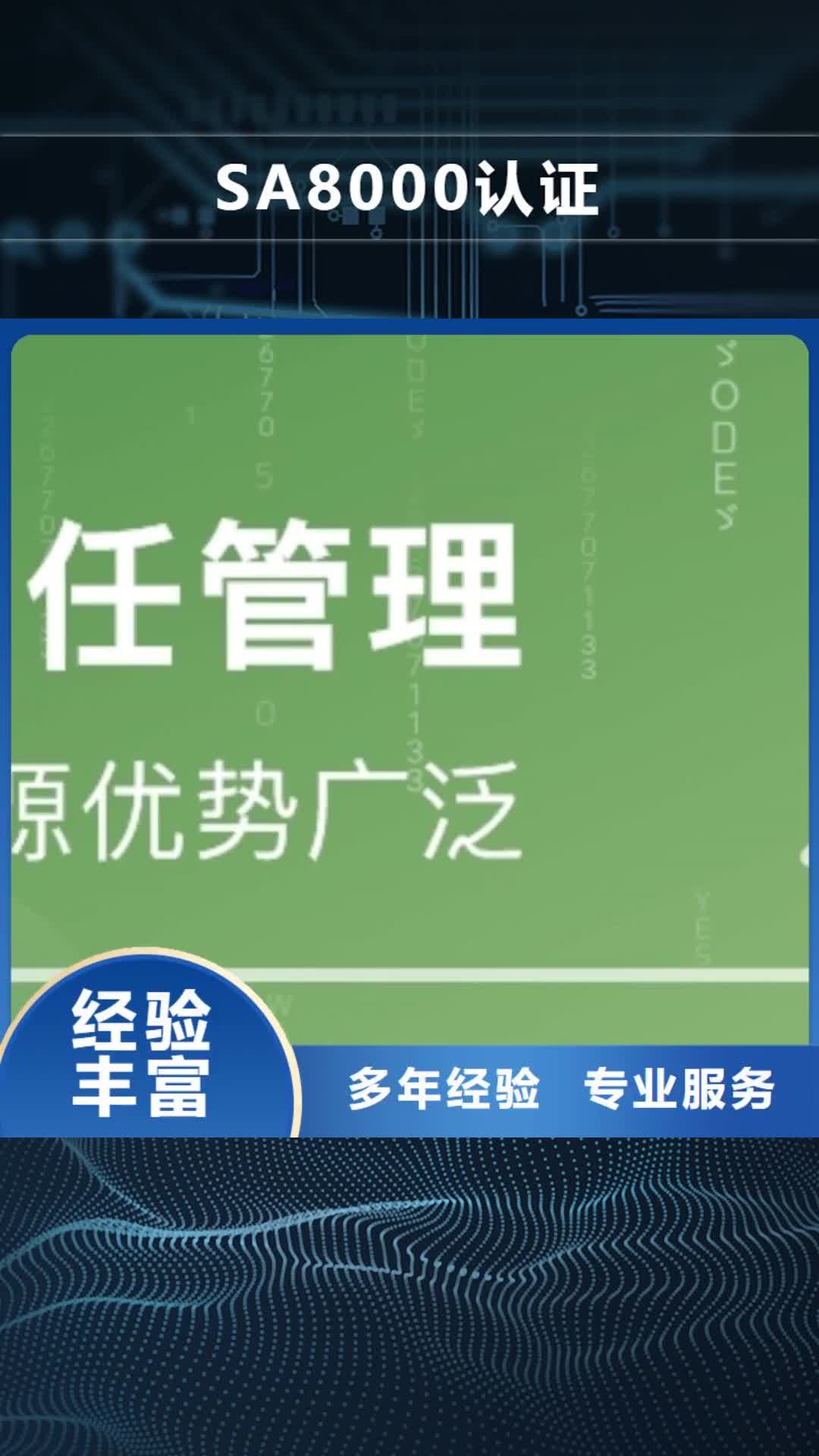 【河池 SA8000认证ISO10012认证多年经验】