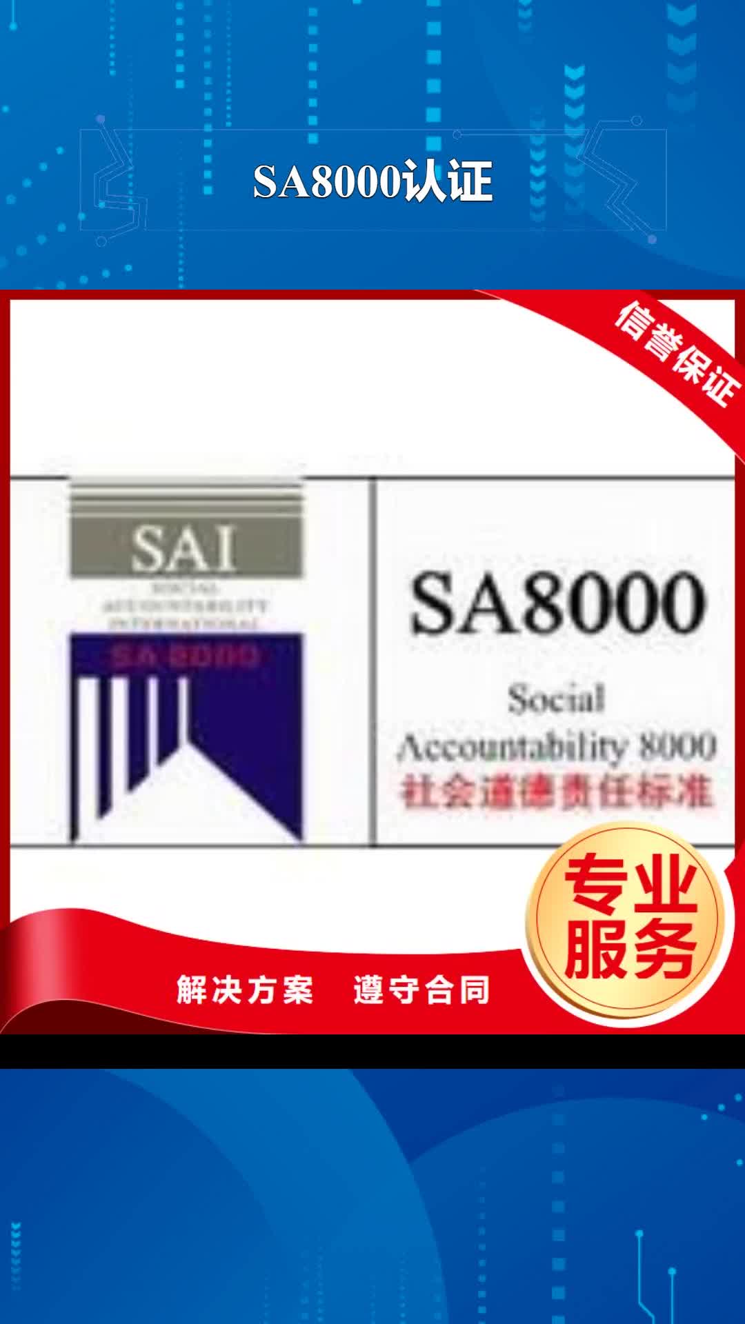 永州 SA8000认证 【AS9100认证】技术成熟