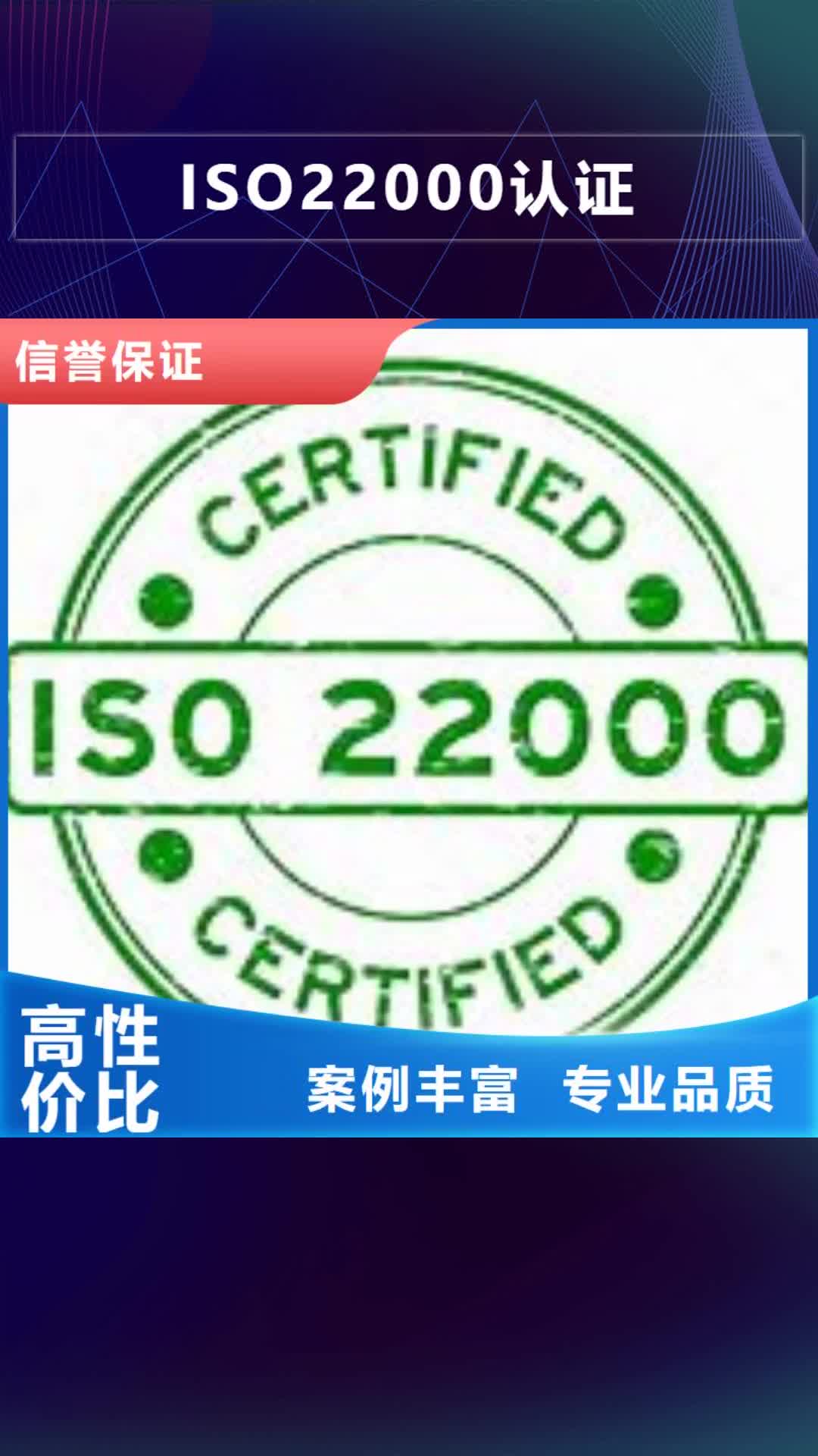 天水 ISO22000认证,【ISO14000\ESD防静电认证】免费咨询