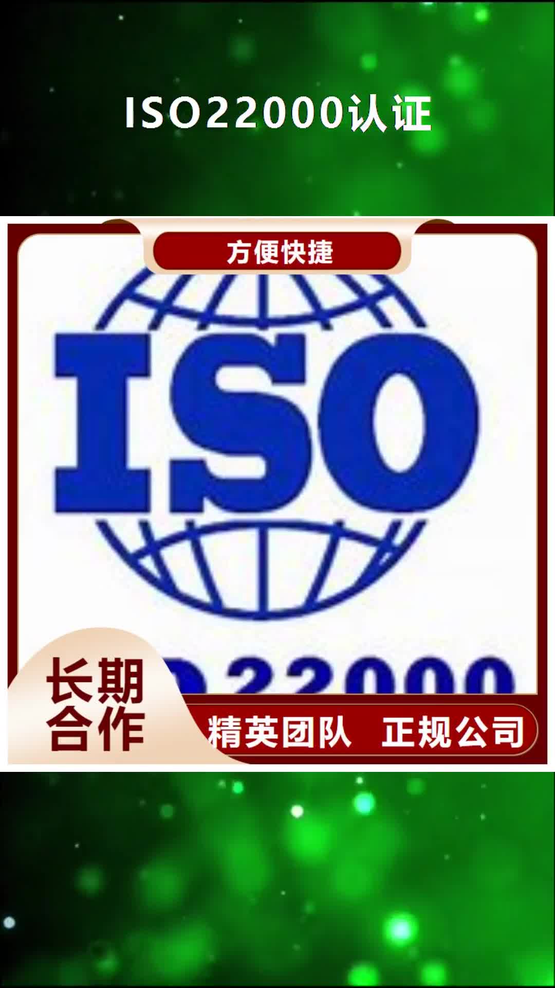 普洱 ISO22000认证【GJB9001C认证】信誉良好