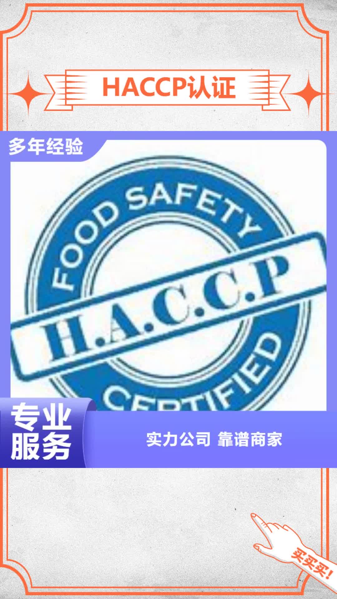 庆阳【HACCP认证】 知识产权认证/GB29490技术精湛