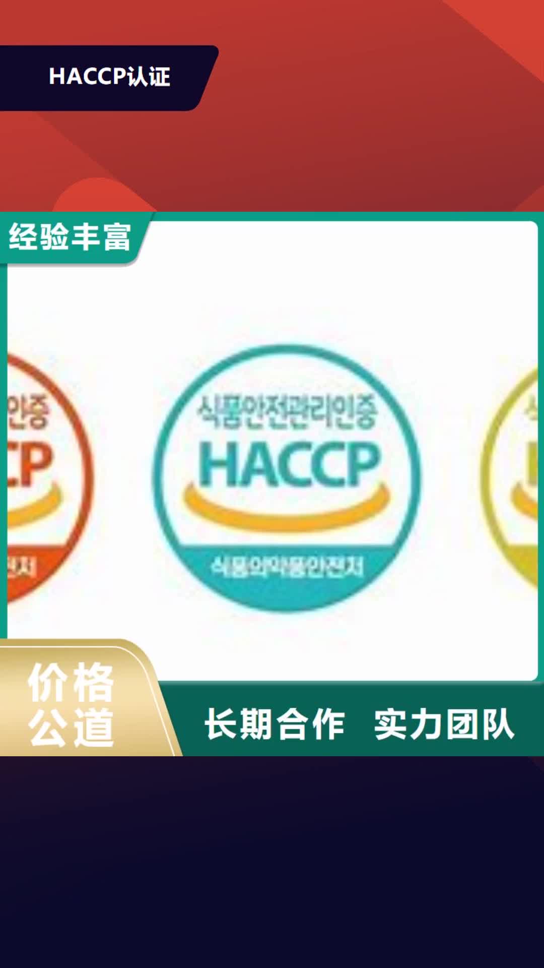 哈尔滨 HACCP认证_【ISO10012认证】方便快捷