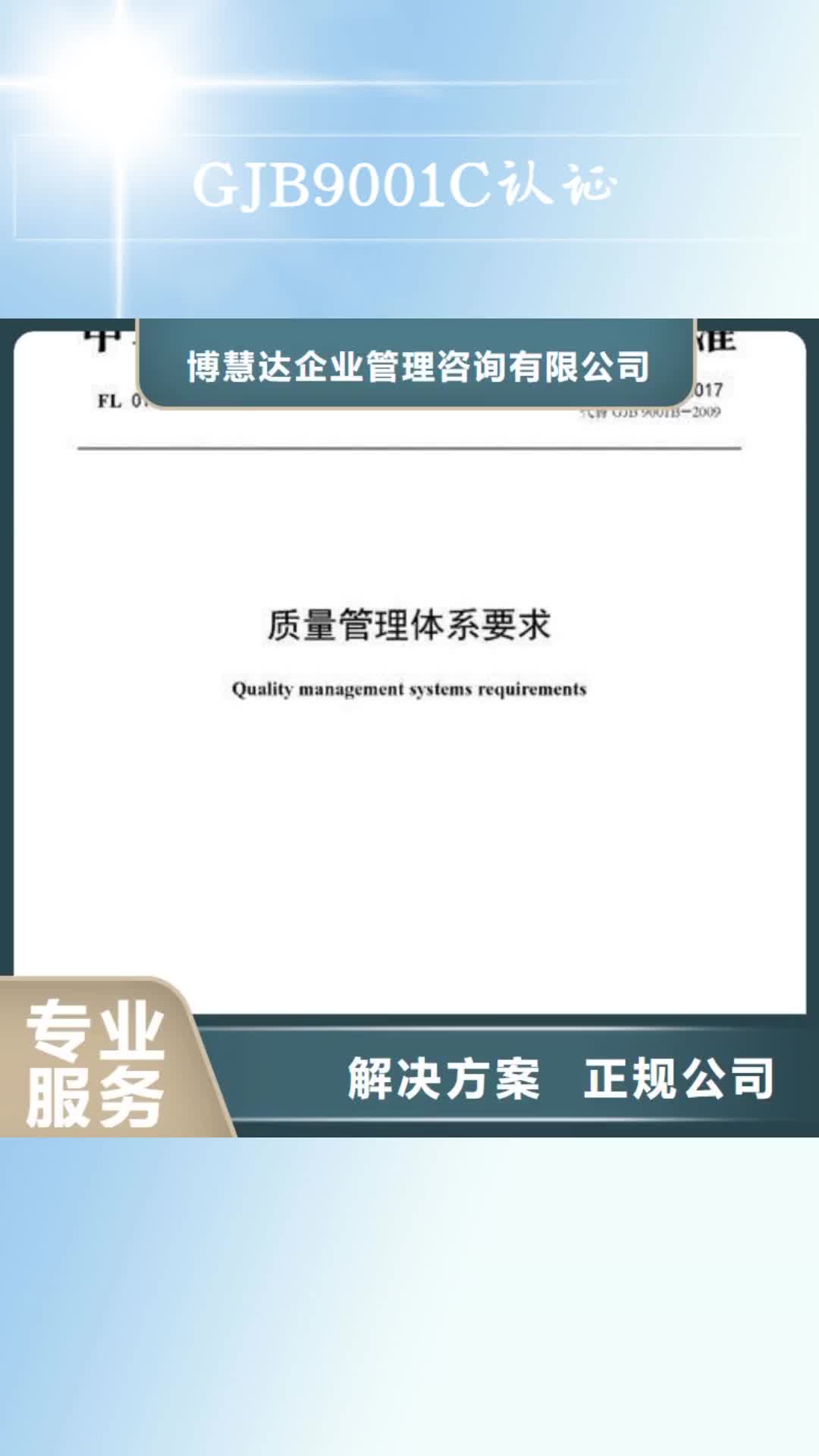 广西【GJB9001C认证】ISO9001\ISO9000\ISO14001认证长期合作