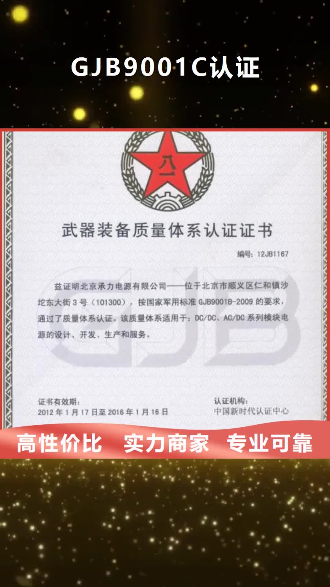 【安庆 GJB9001C认证-IATF16949认证放心】