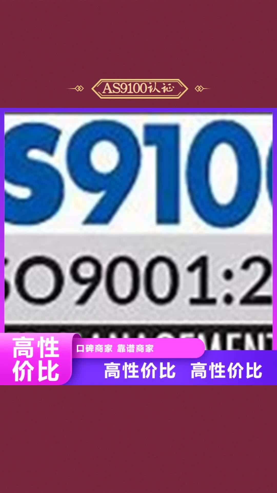 【日照 AS9100认证 ISO9001\ISO9000\ISO14001认证快速】