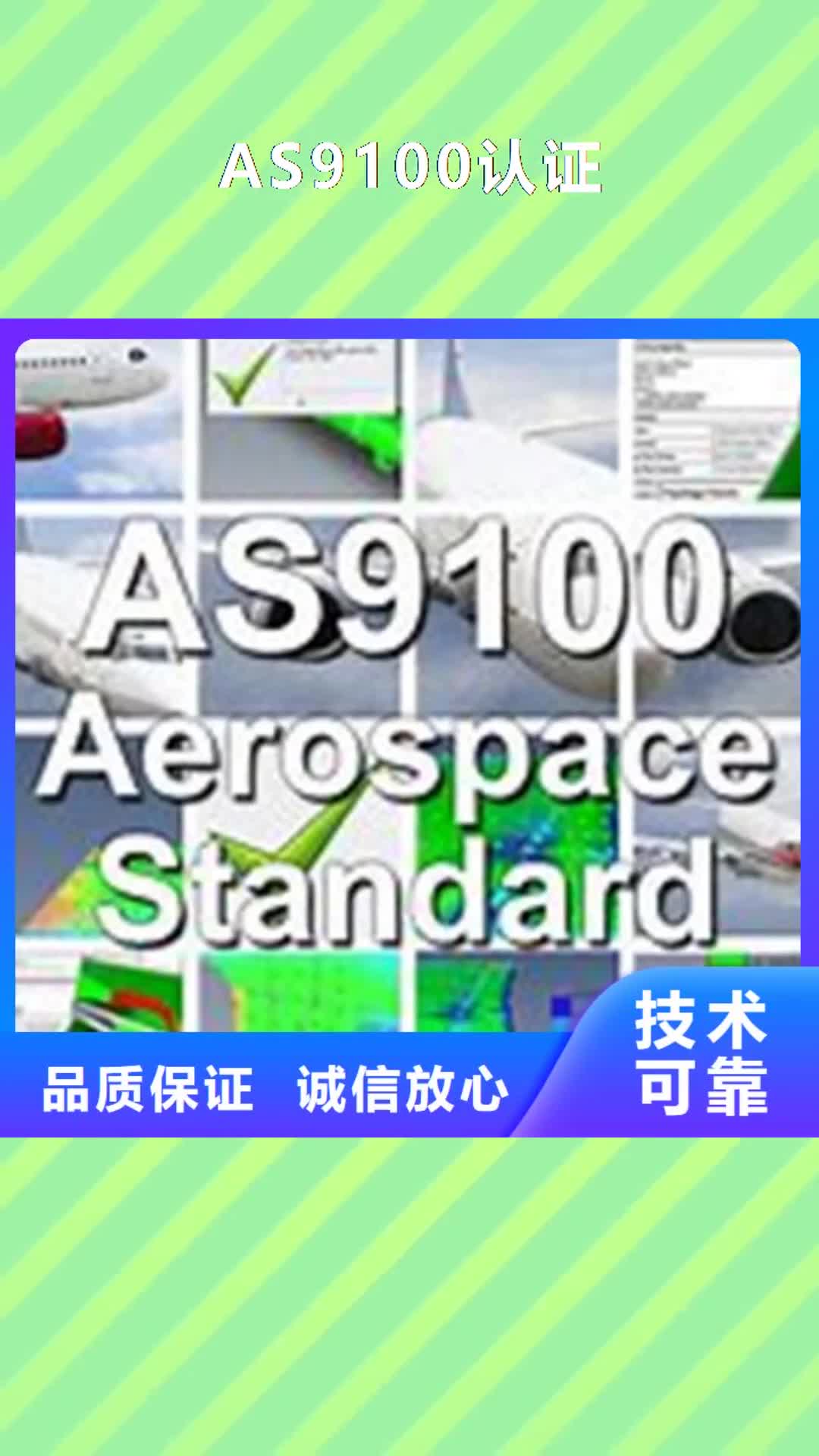 苏州 AS9100认证【ISO13485认证】一站式服务