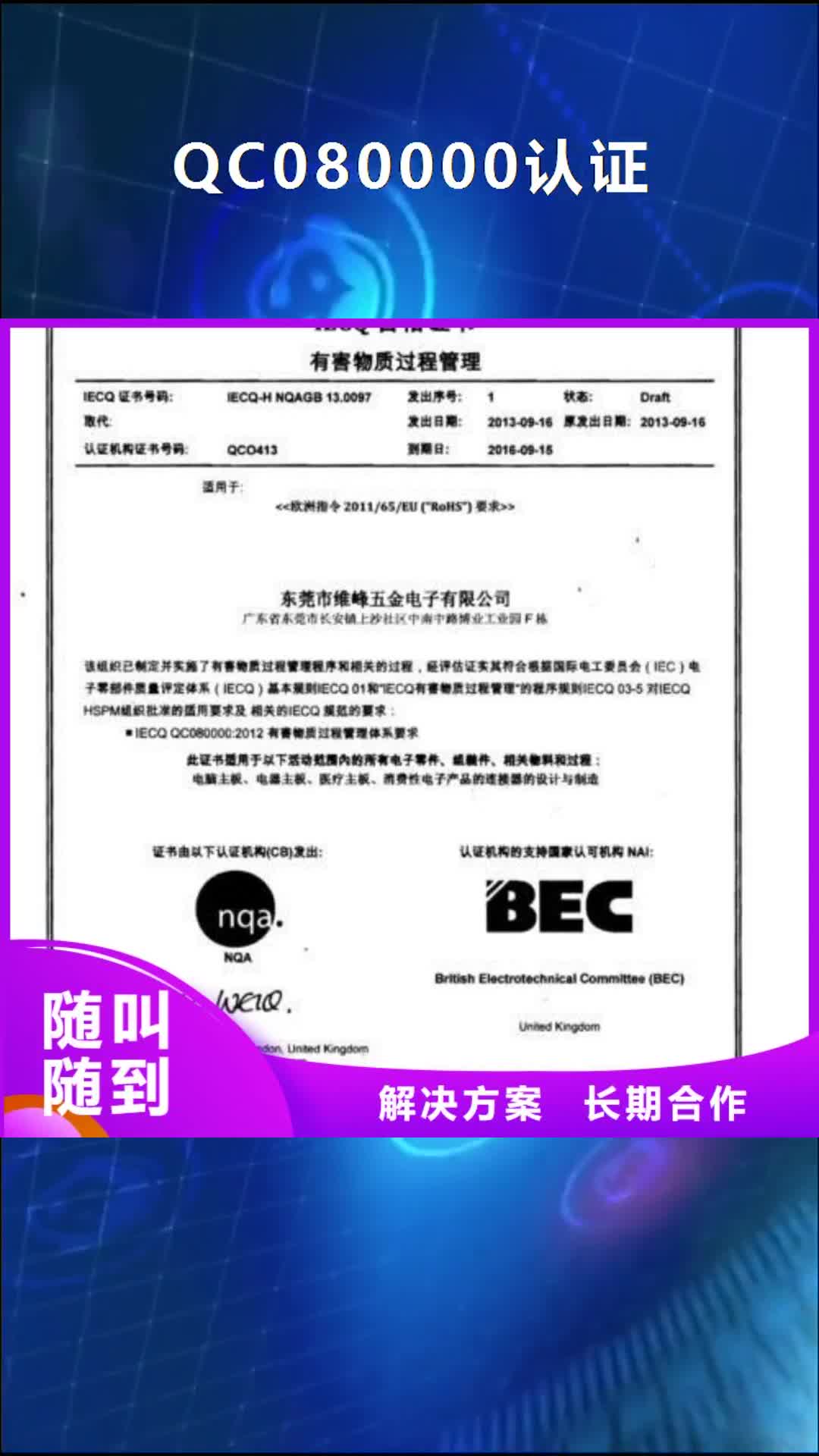 天水 QC080000认证-【IATF16949认证】技术精湛