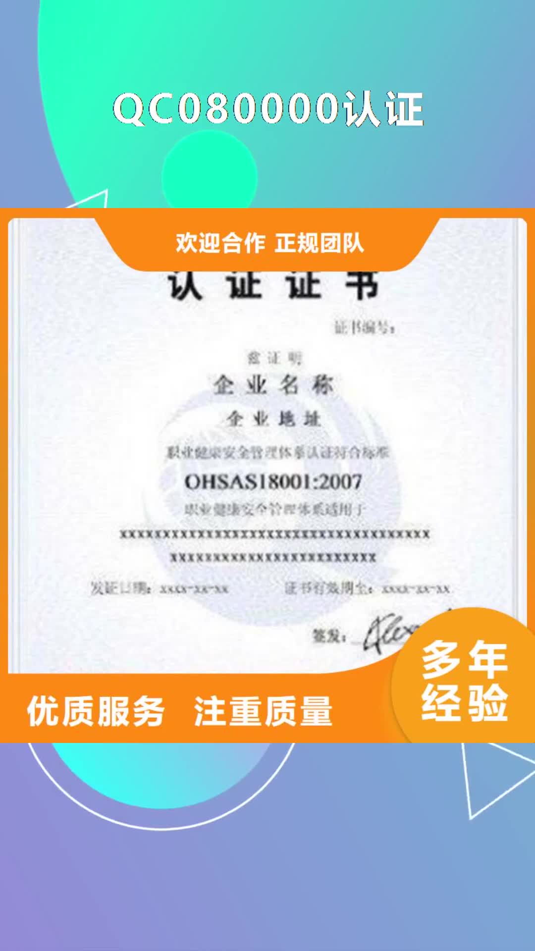 衡阳 QC080000认证【ISO14000\ESD防静电认证】价格公道