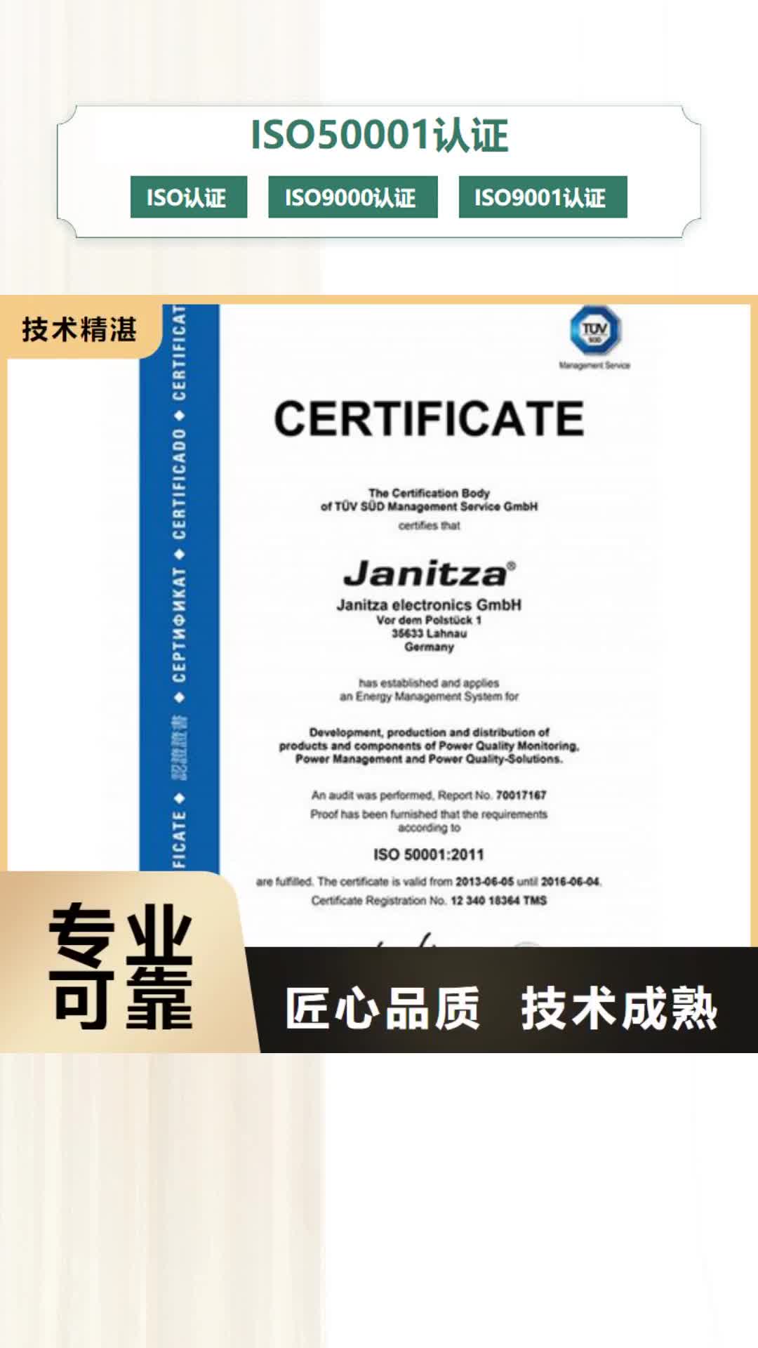 吉安【ISO50001认证】_FSC认证口碑商家