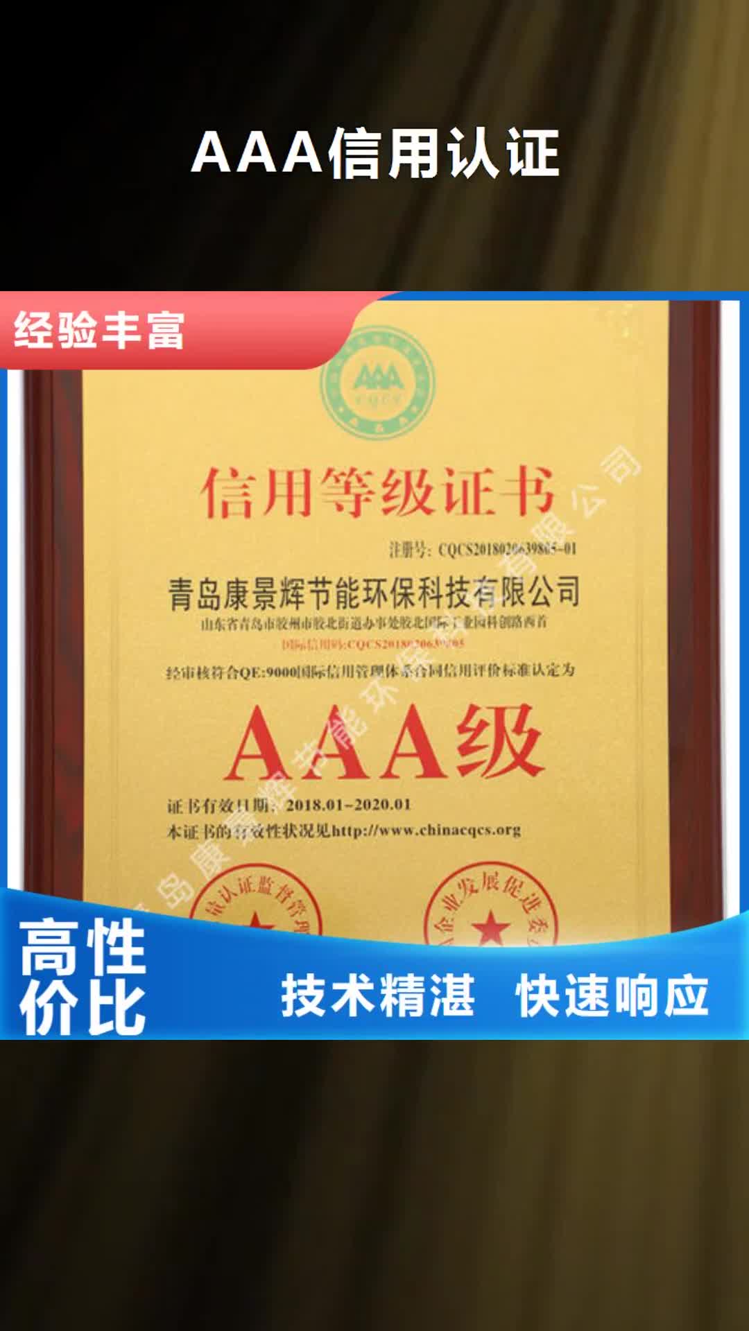 南通 AAA信用认证-【ISO9001\ISO9000\ISO14001认证】团队