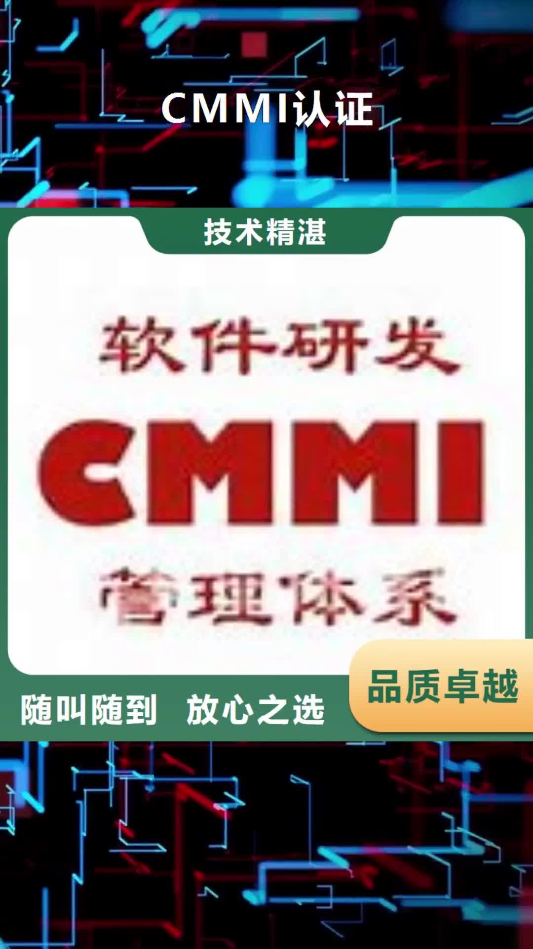 【黑龙江 CMMI认证_HACCP认证实力强有保证】