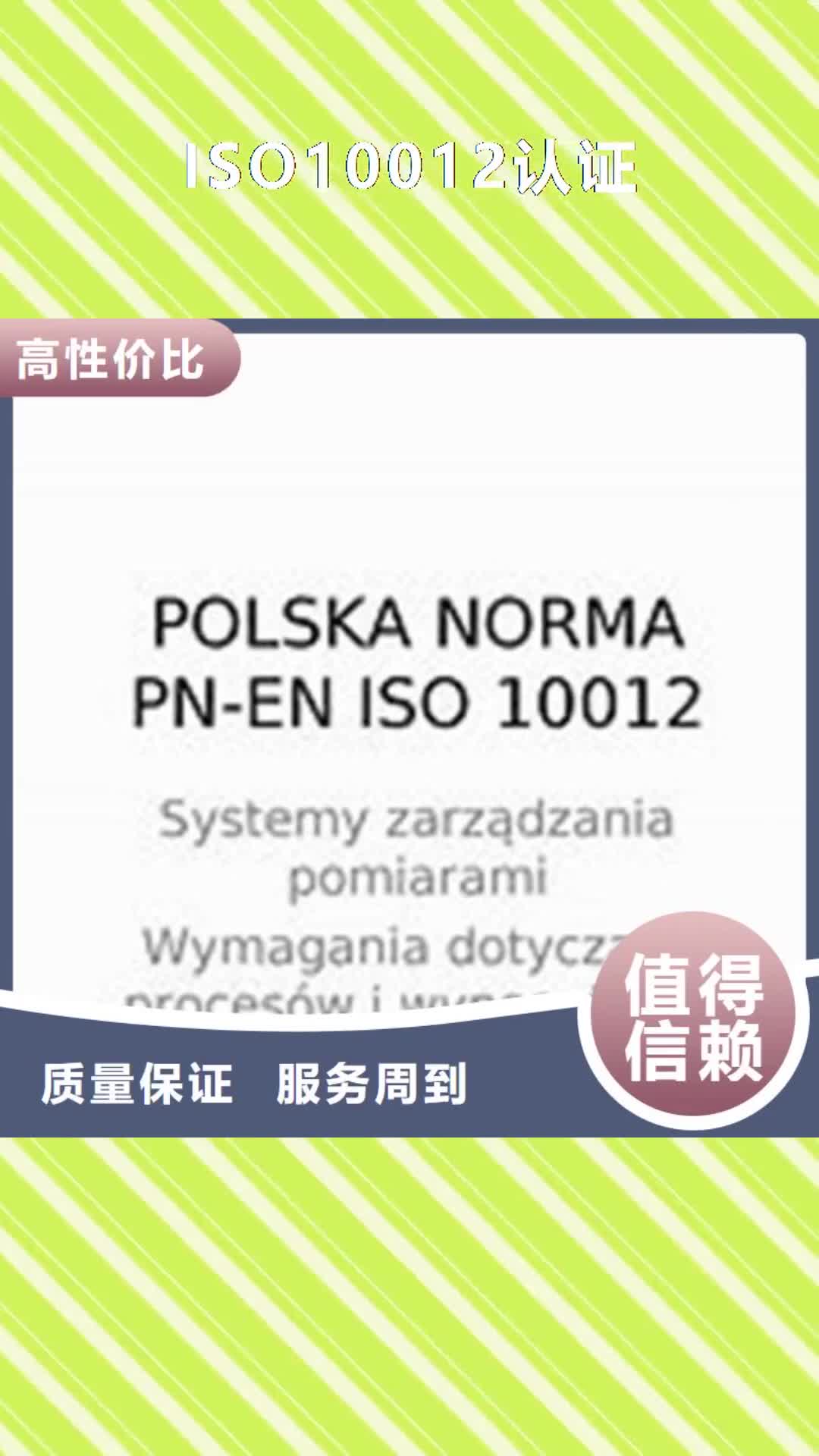 【随州 ISO10012认证 知识产权认证/GB29490一站式服务】